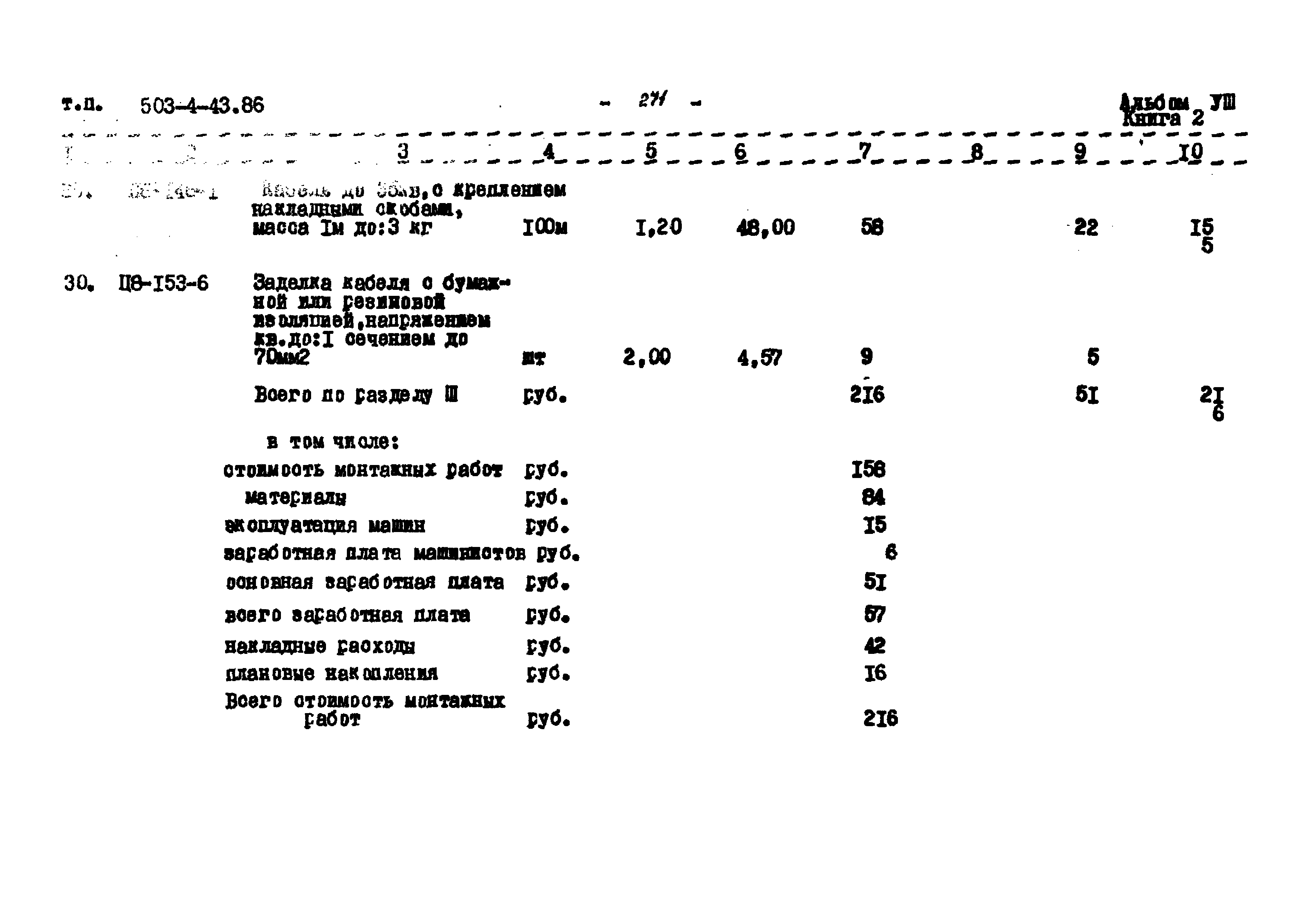 Типовой проект 503-4-43.86