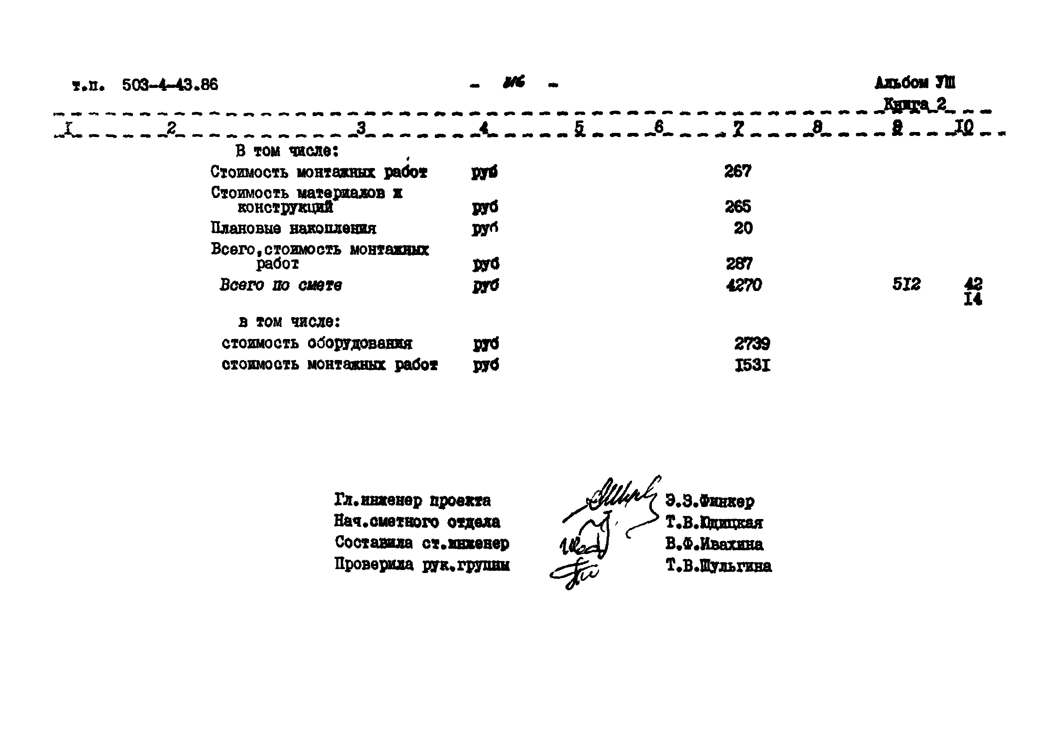 Типовой проект 503-4-43.86
