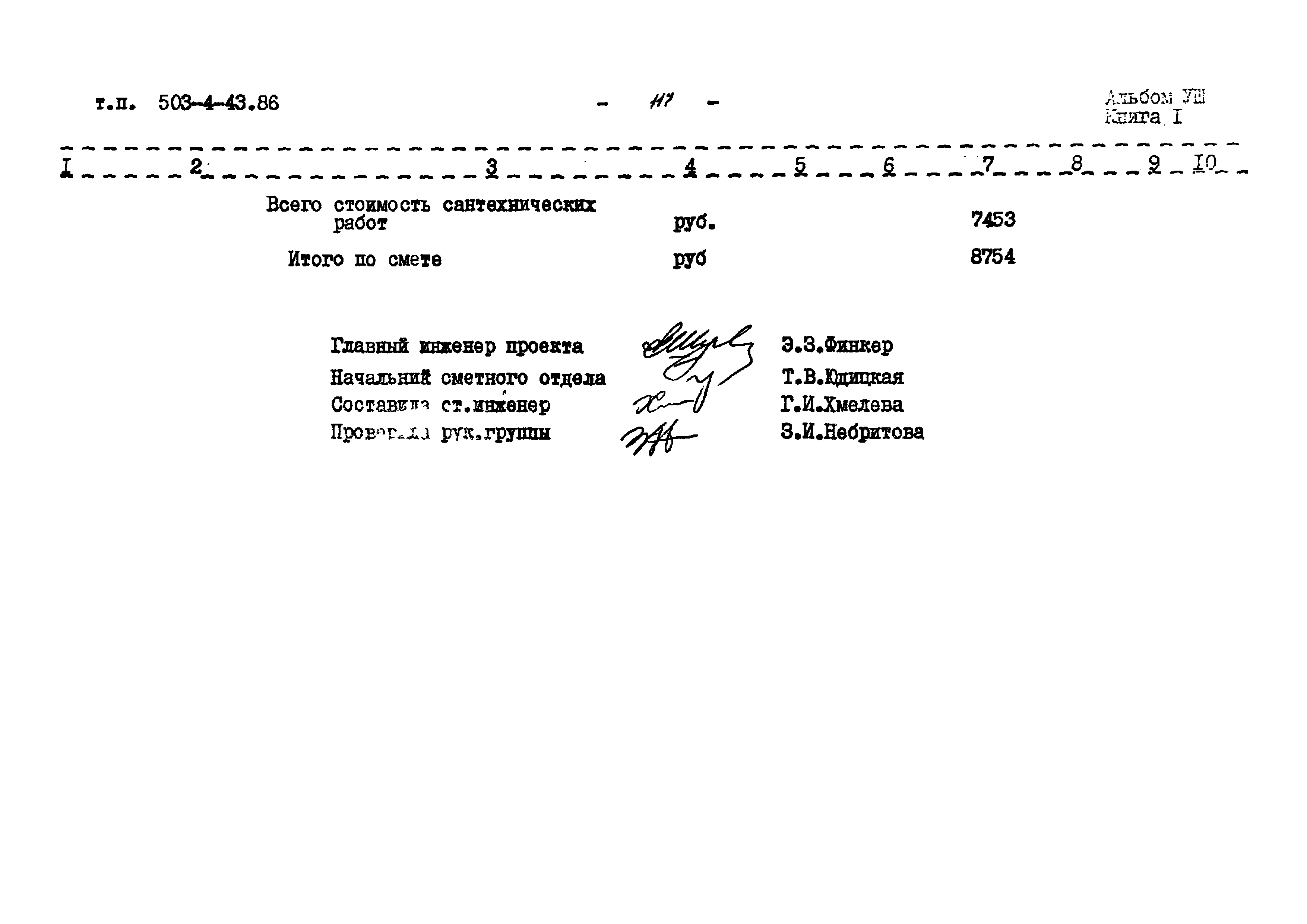 Типовой проект 503-4-43.86
