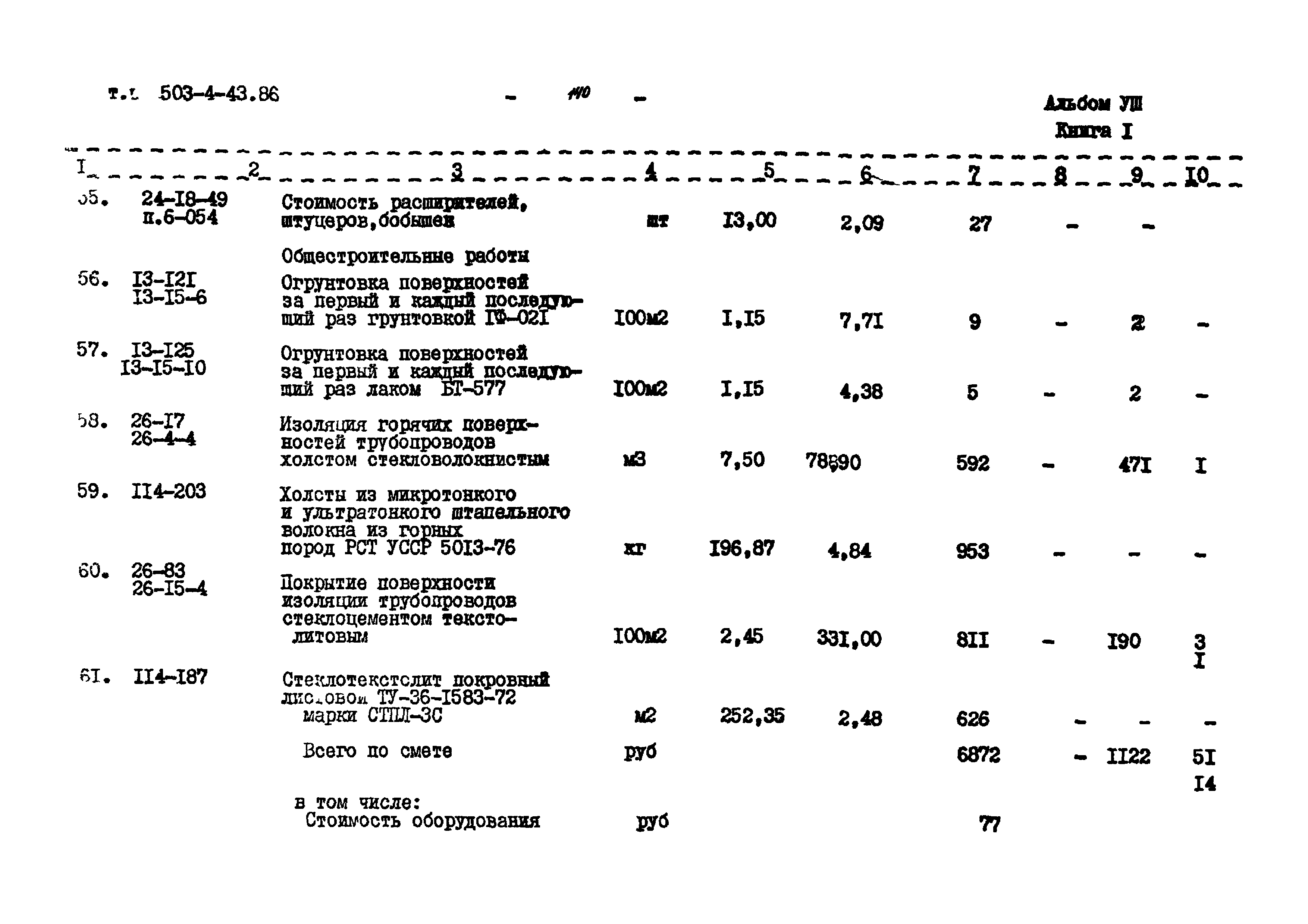 Типовой проект 503-4-43.86