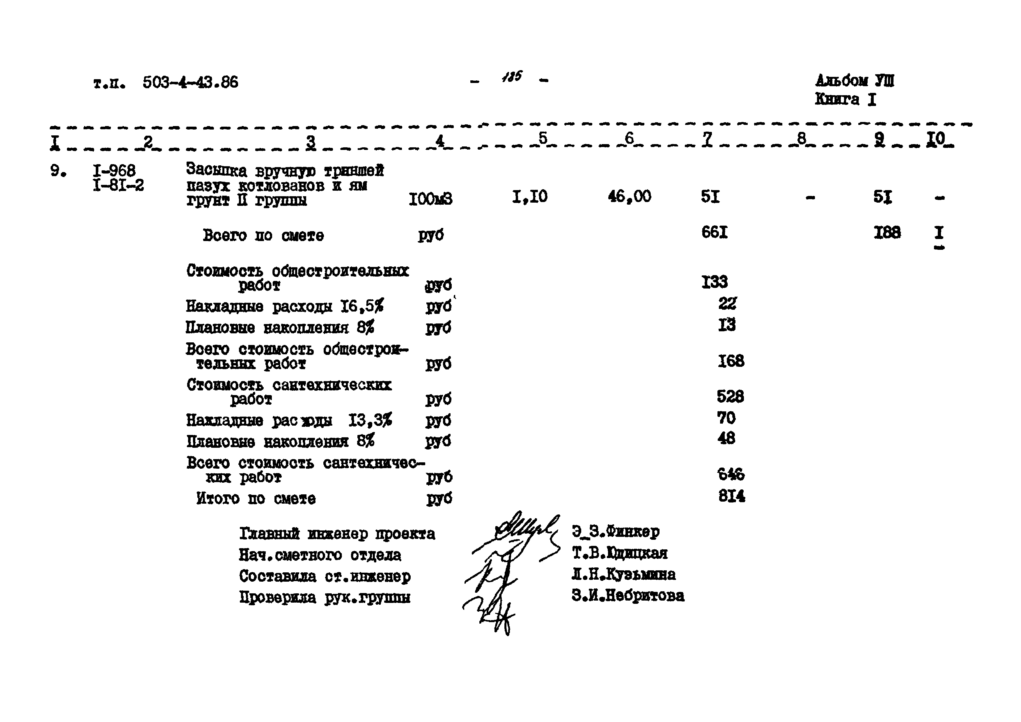 Типовой проект 503-4-43.86