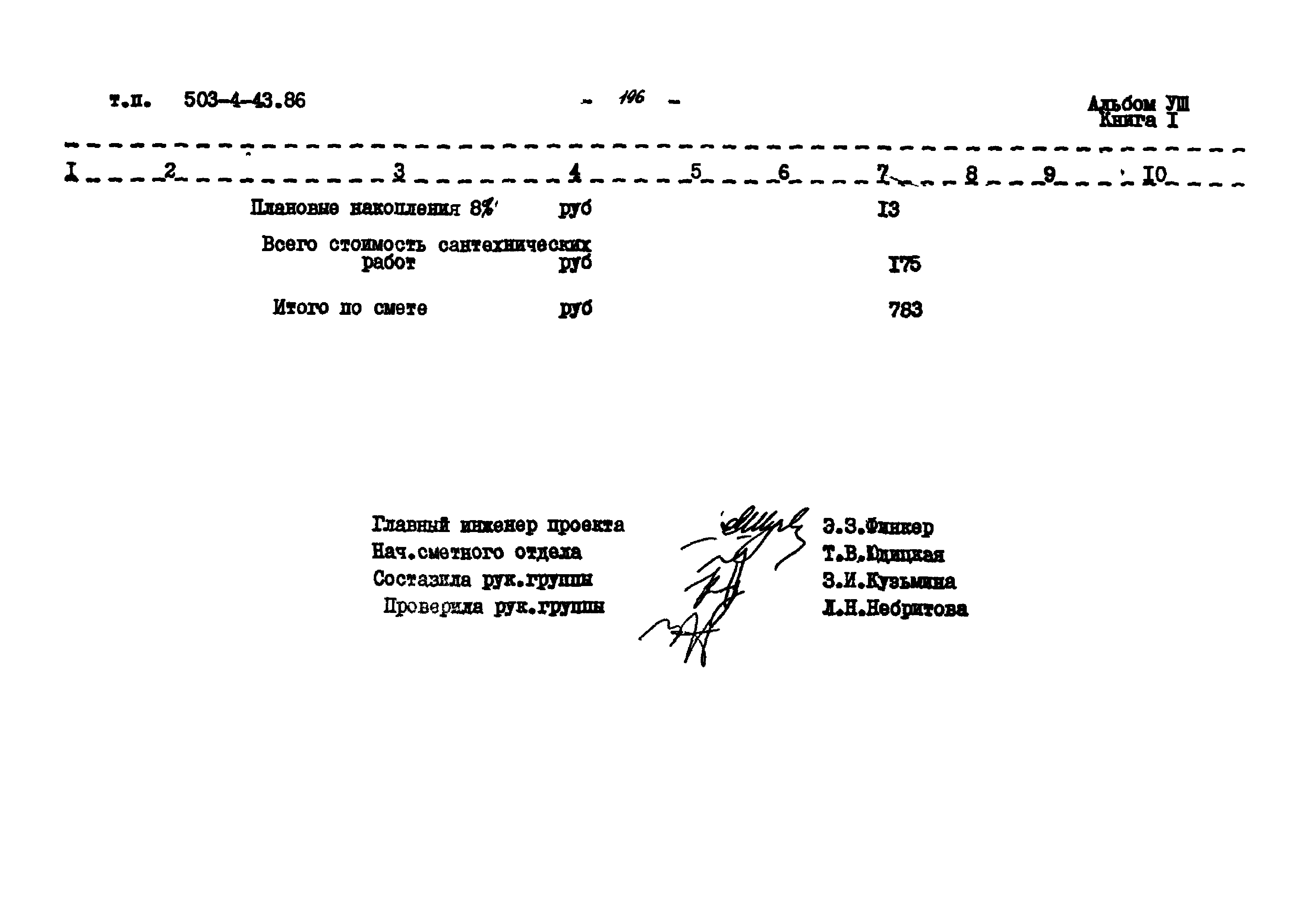 Типовой проект 503-4-43.86