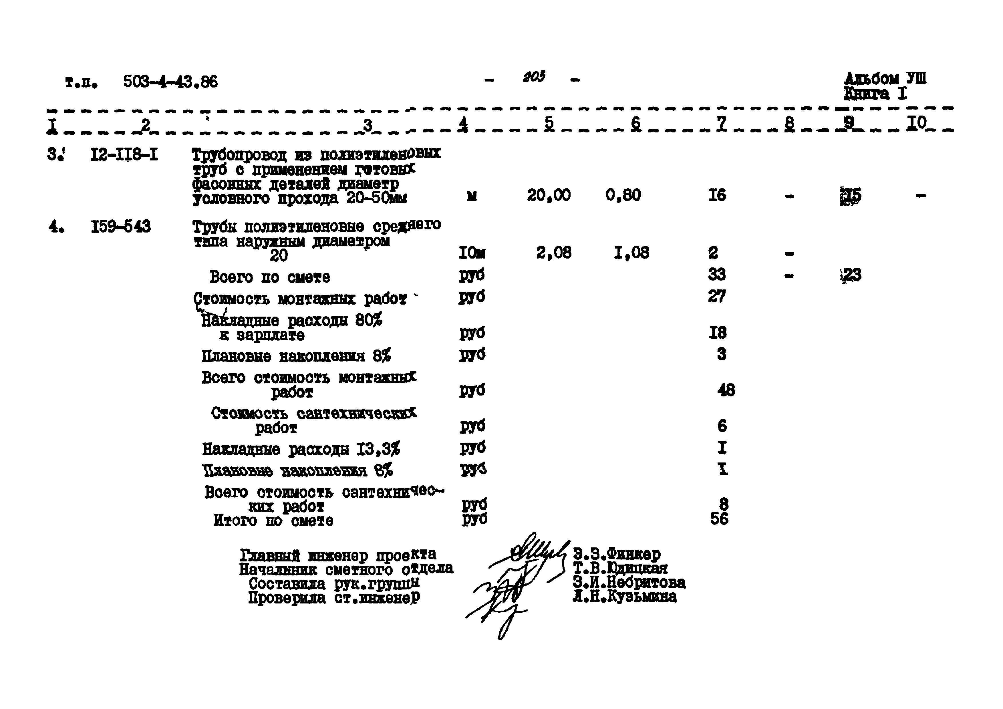 Типовой проект 503-4-43.86