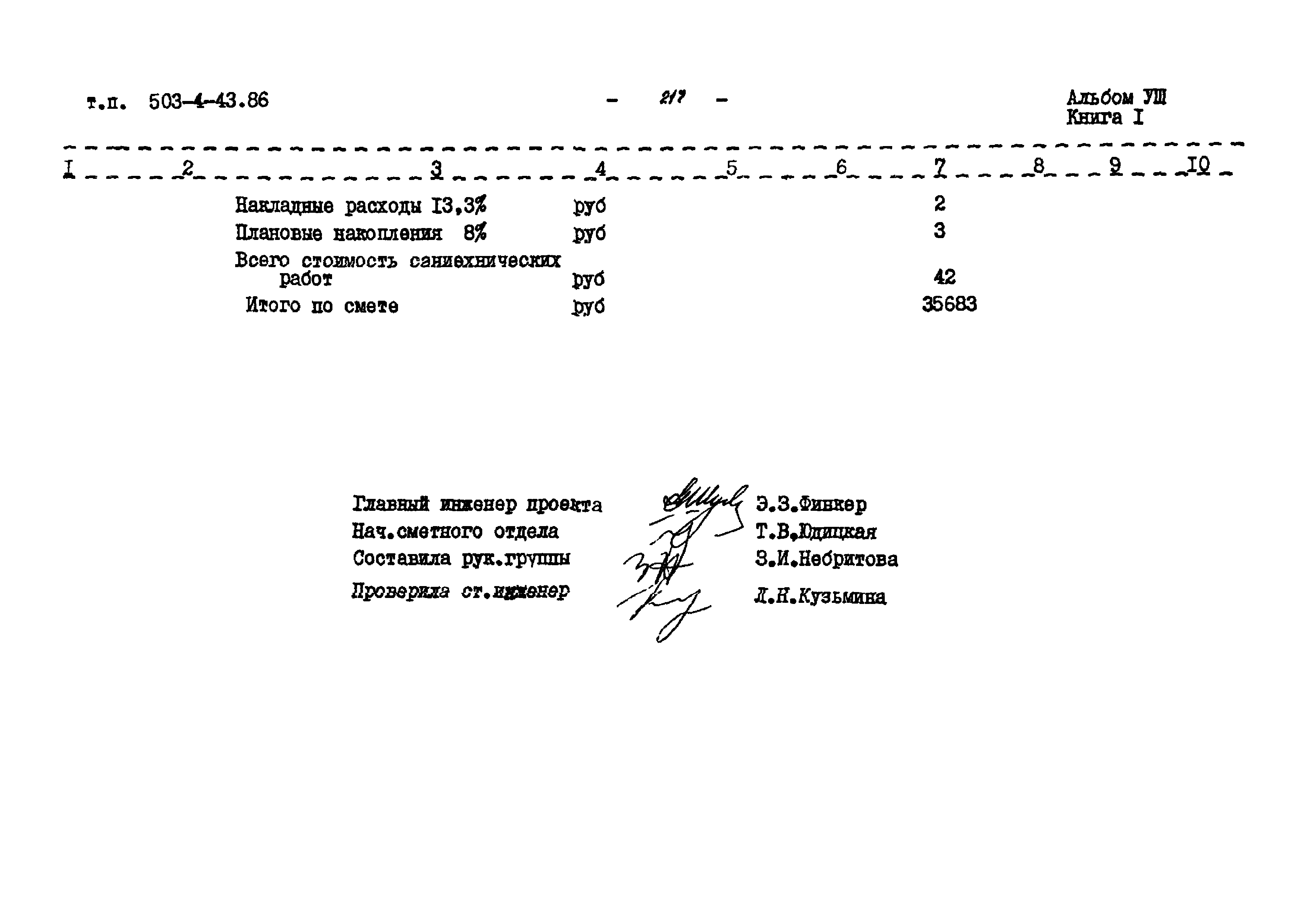 Типовой проект 503-4-43.86
