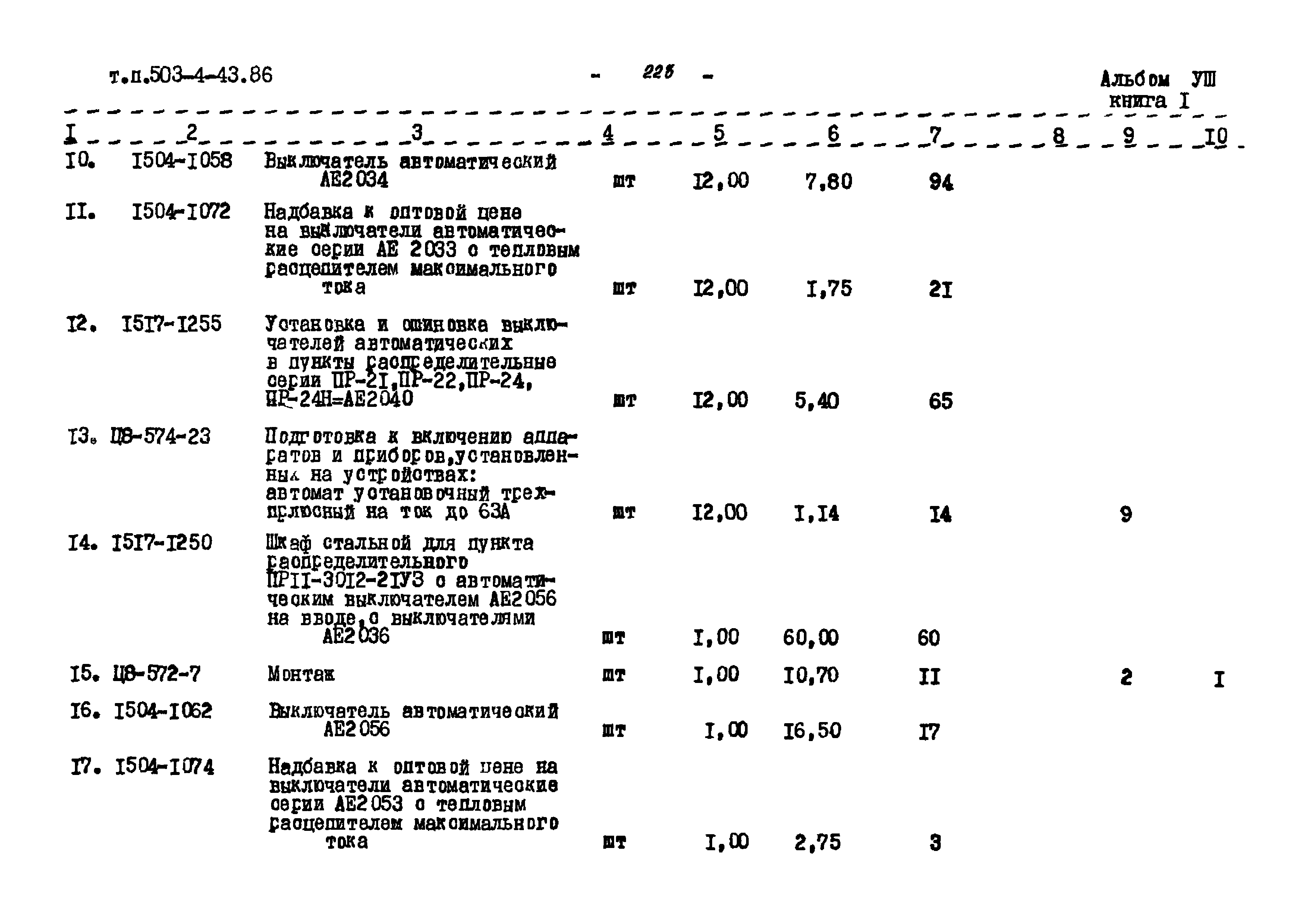 Типовой проект 503-4-43.86