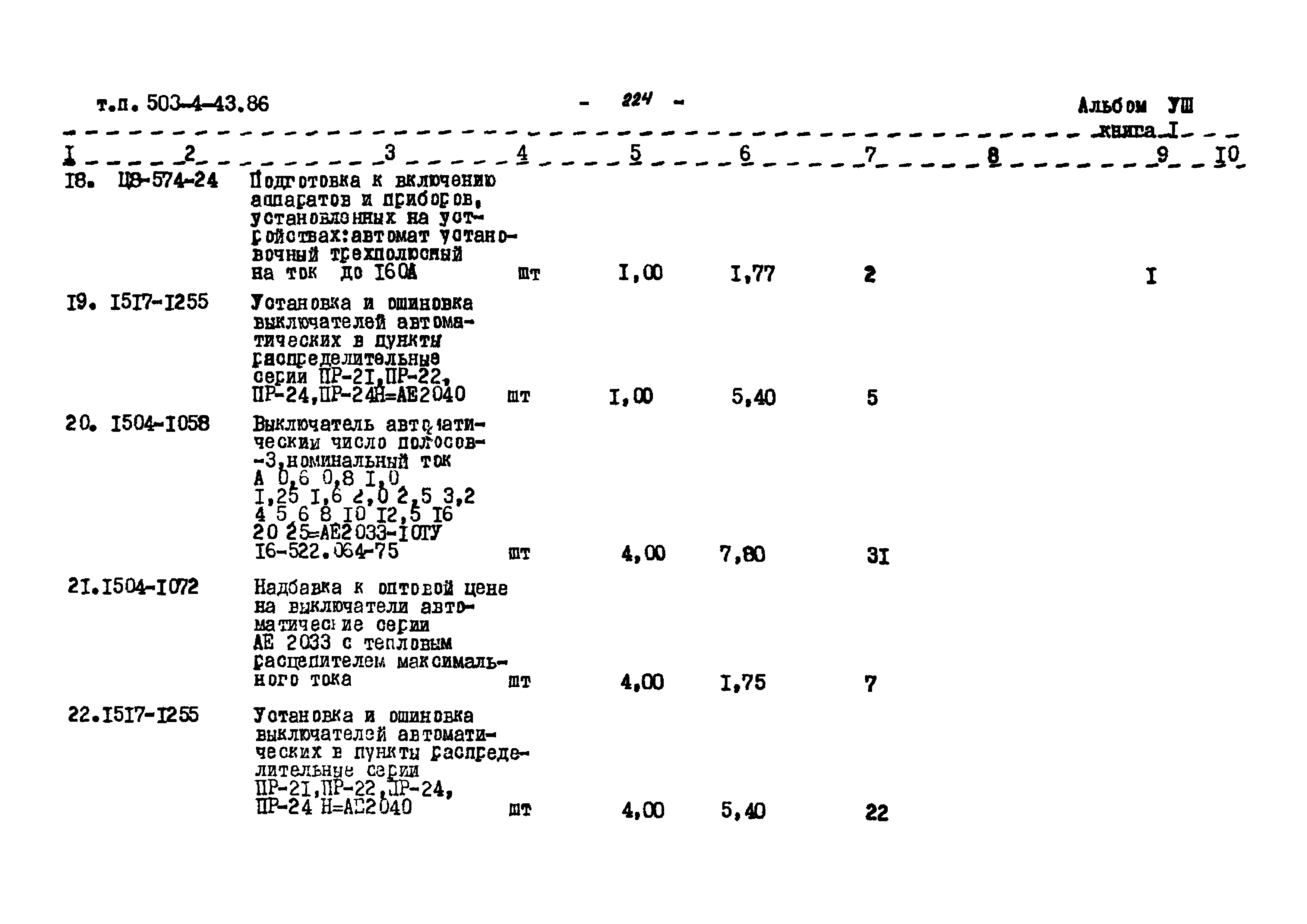 Типовой проект 503-4-43.86