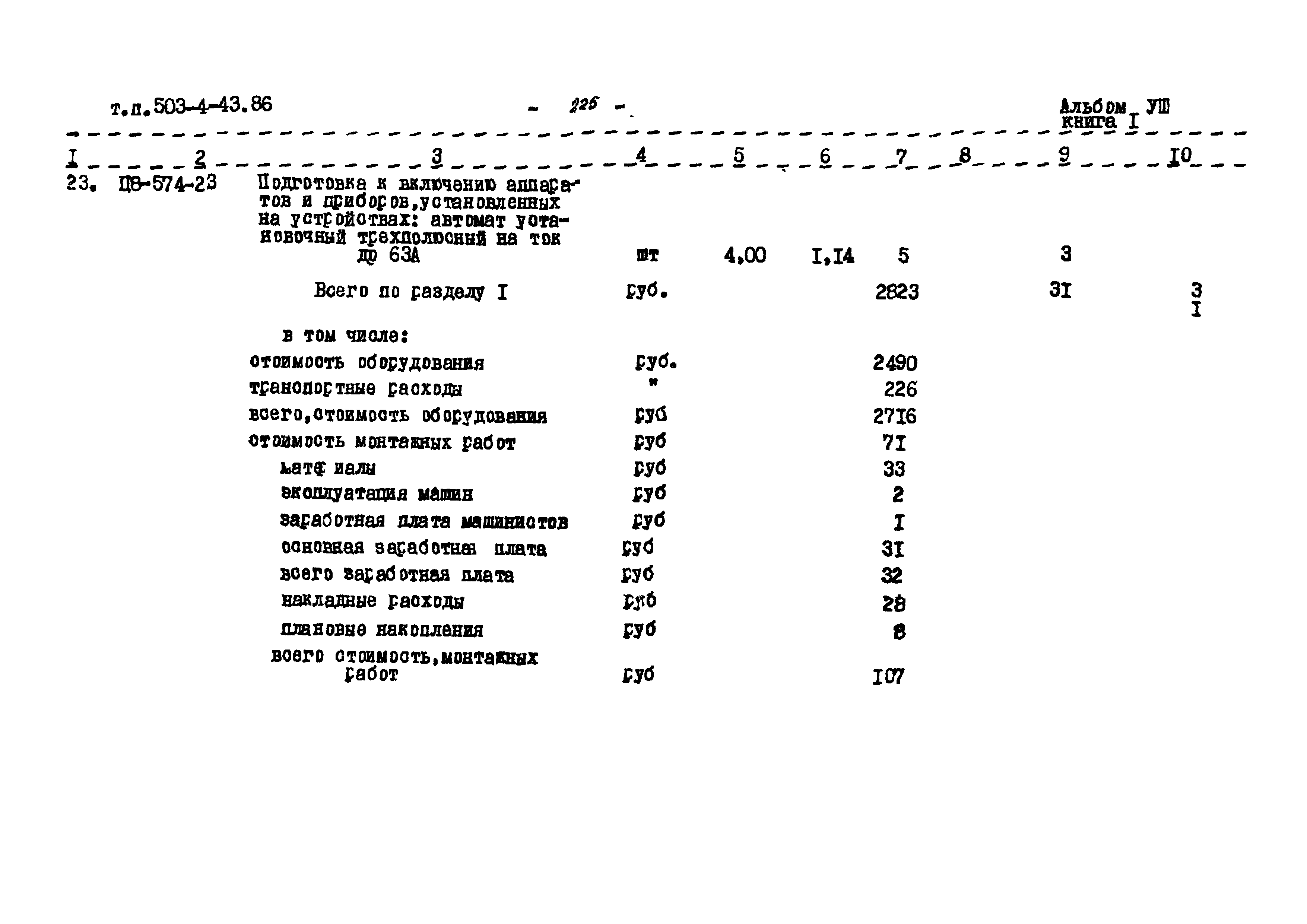 Типовой проект 503-4-43.86