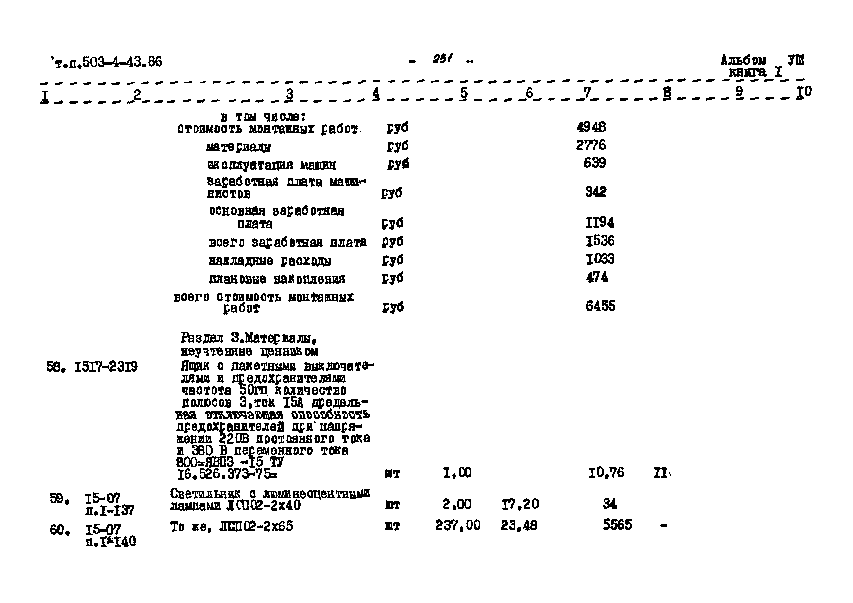 Типовой проект 503-4-43.86