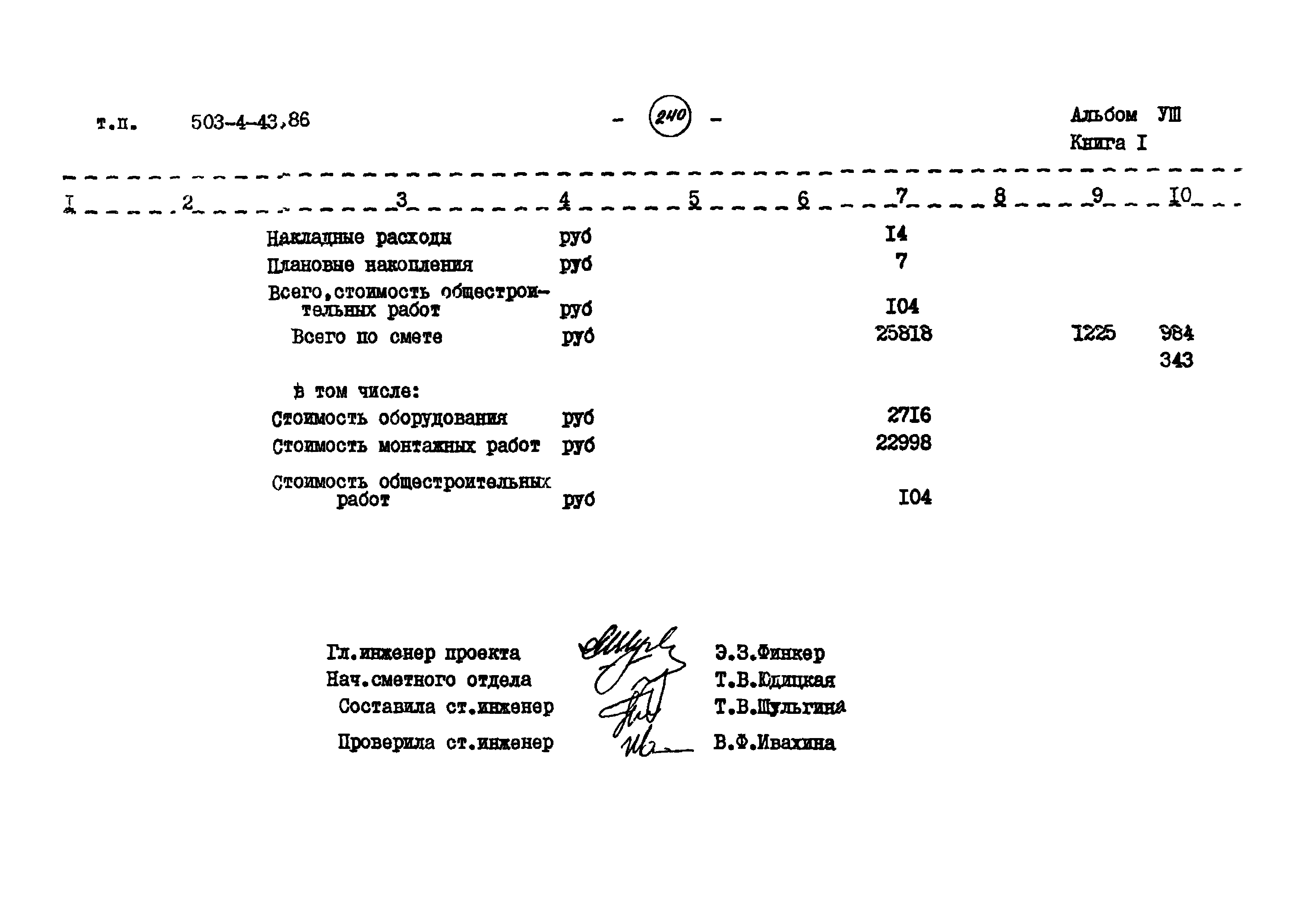 Типовой проект 503-4-43.86