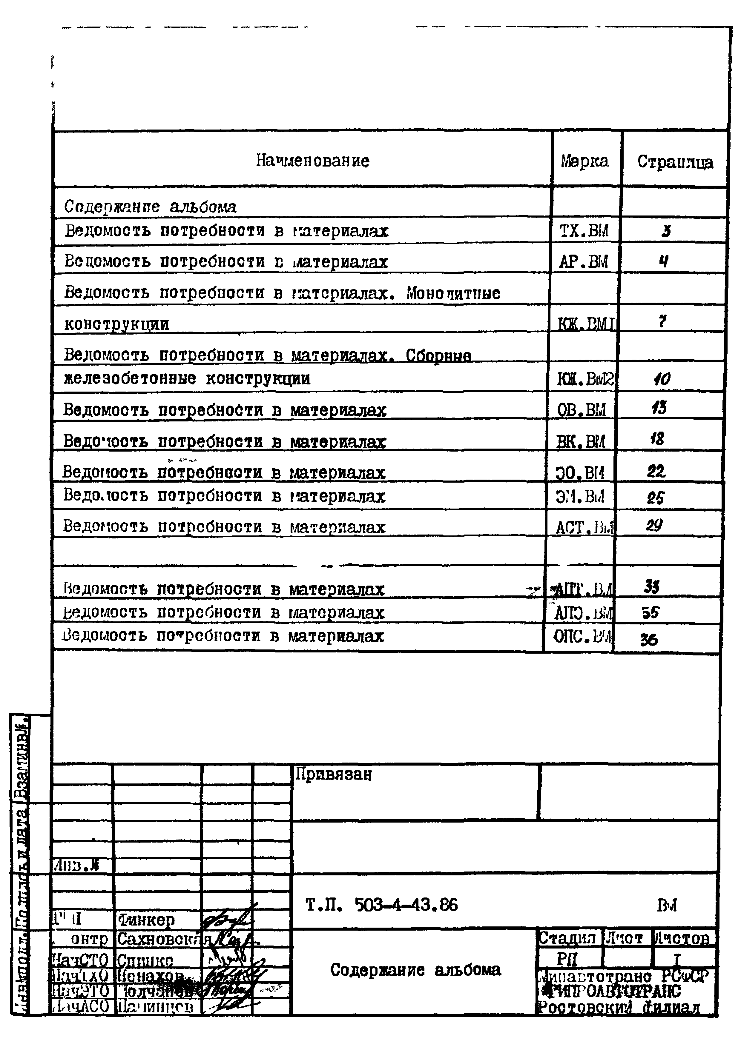 Типовой проект 503-4-43.86
