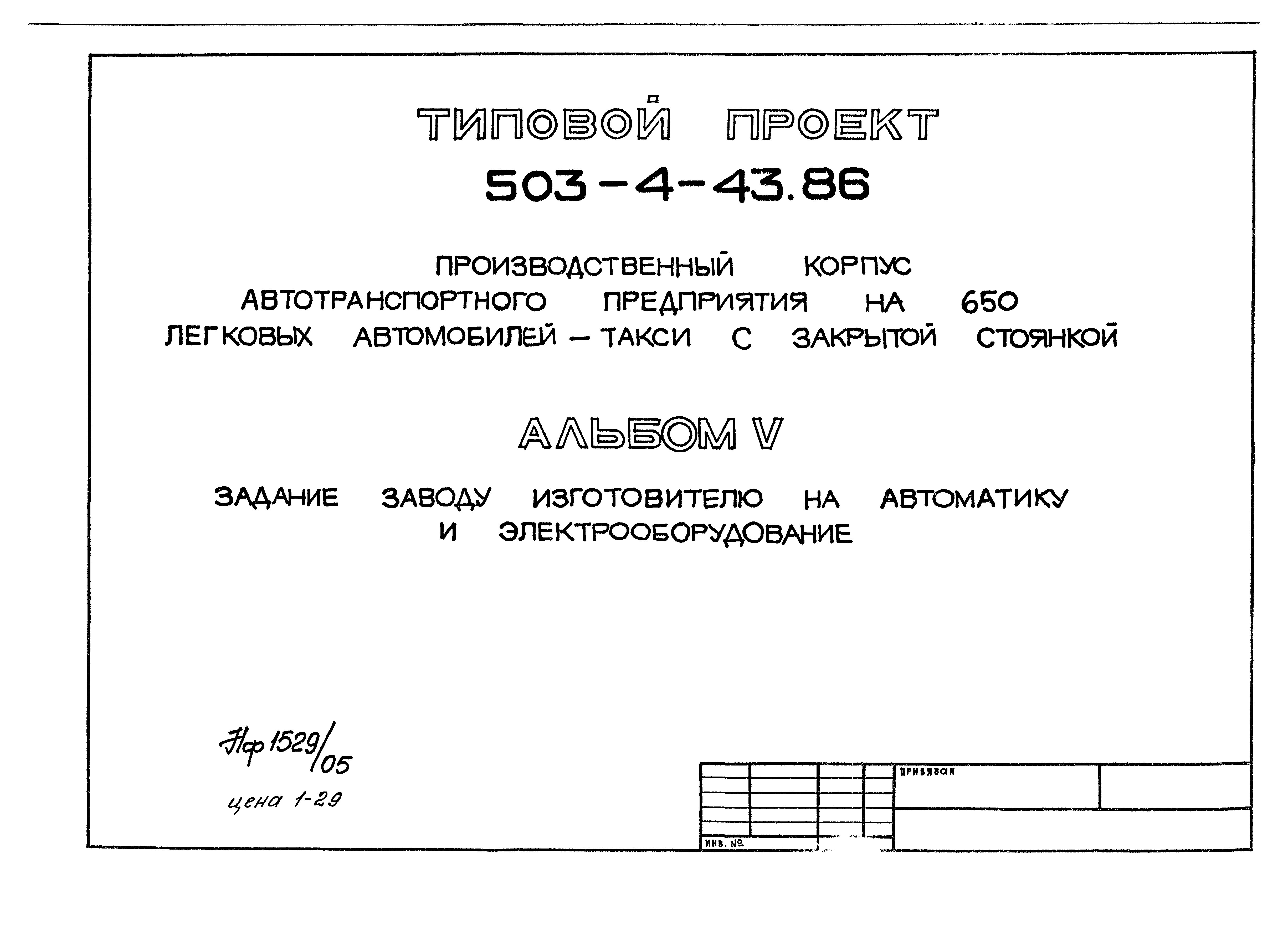 Типовой проект 503-184