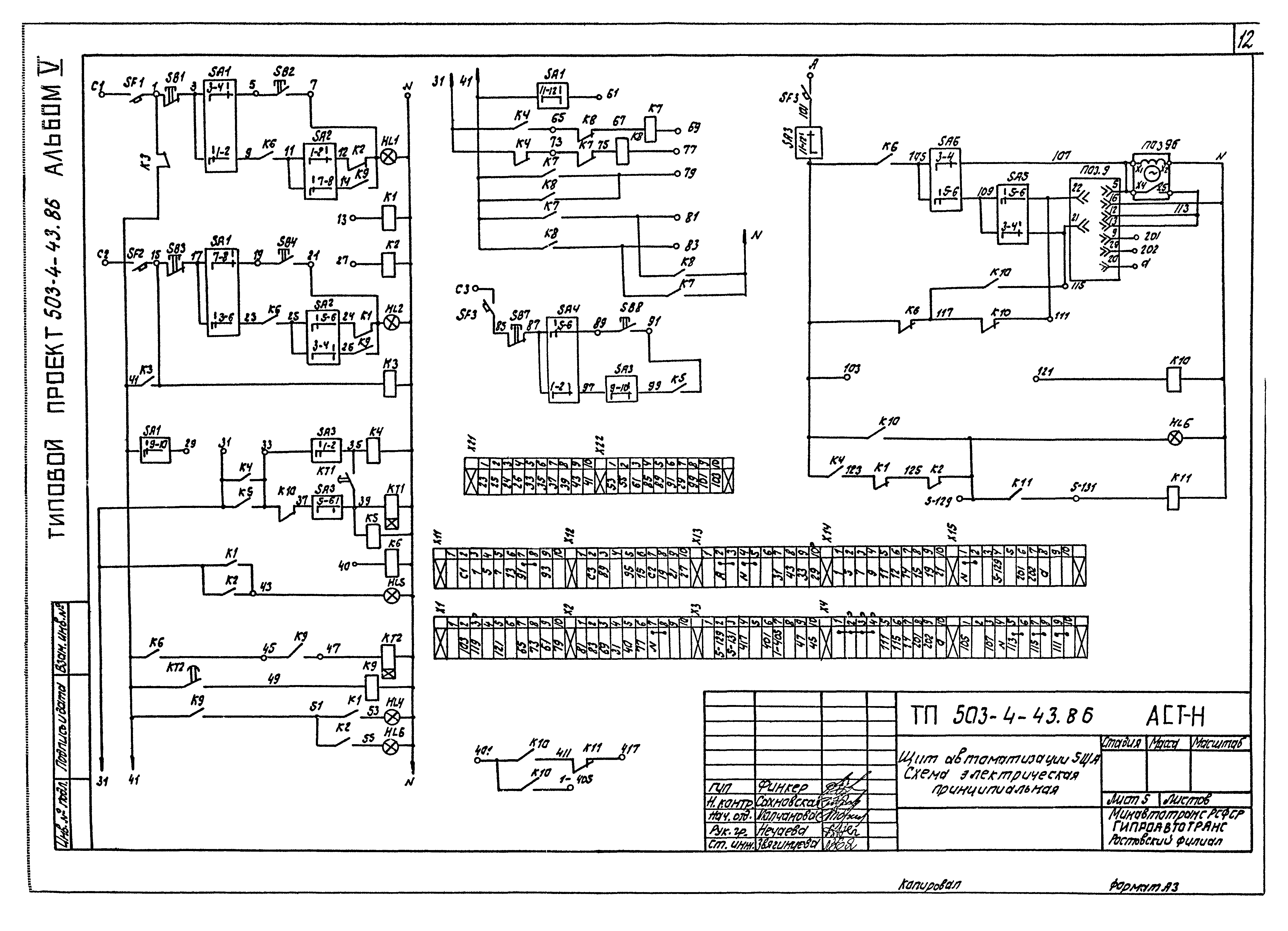 Типовой проект 503-4-43.86
