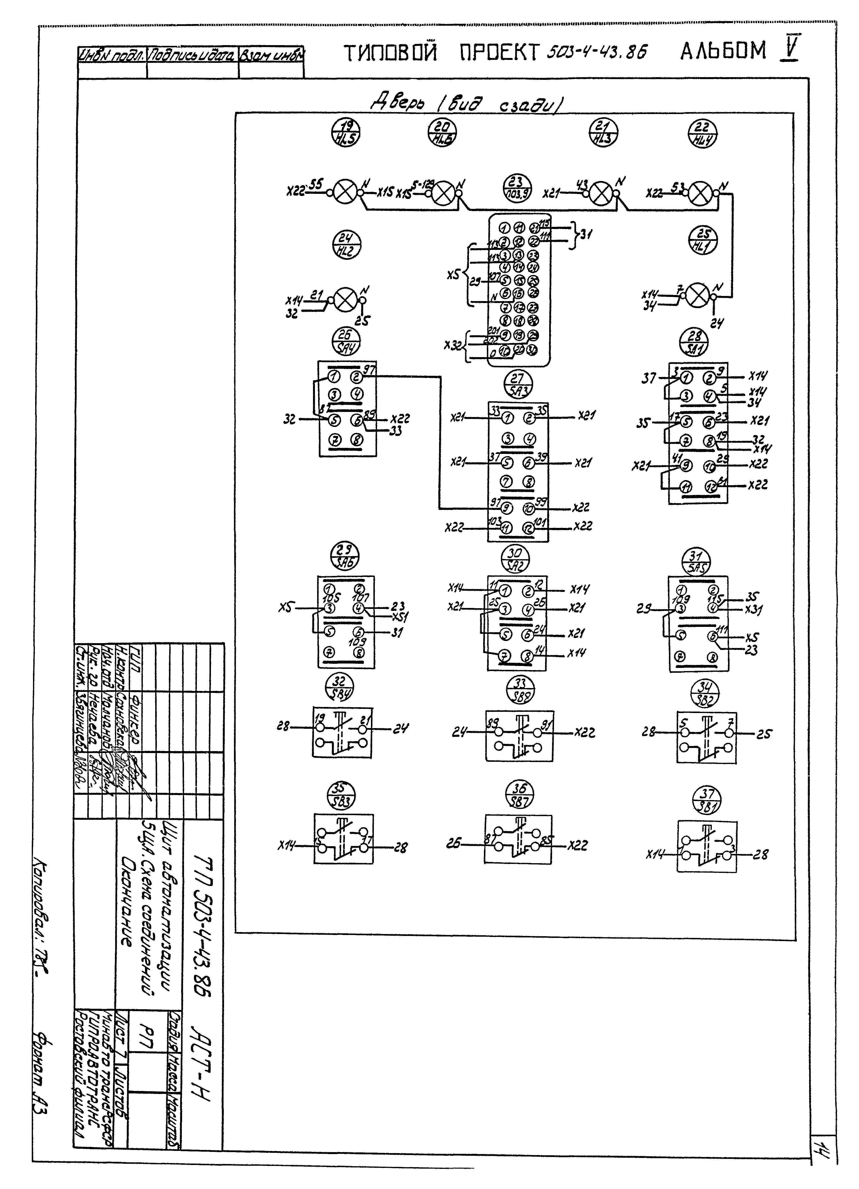 Типовой проект 503-4-43.86