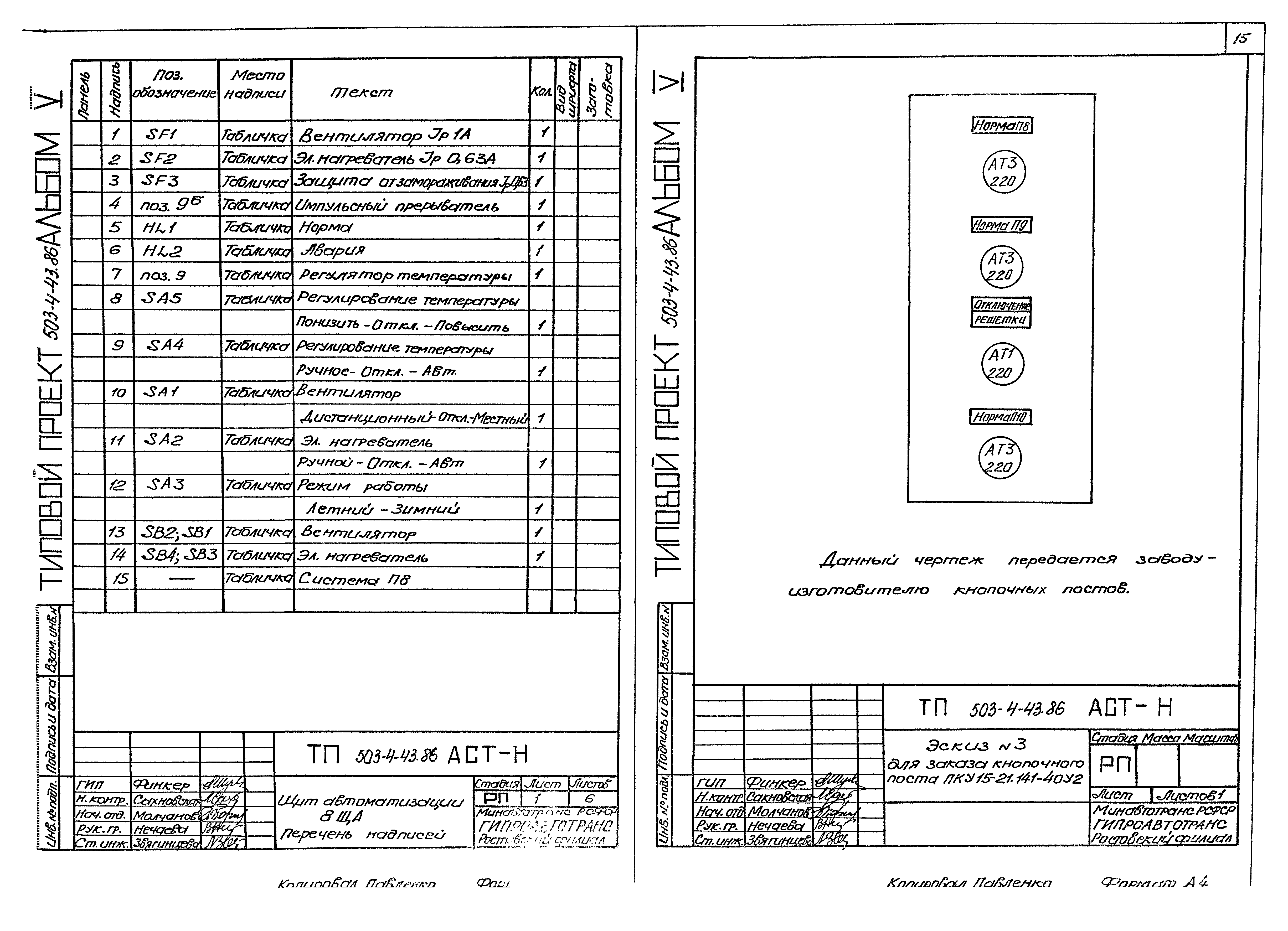 Типовой проект 503-4-43.86