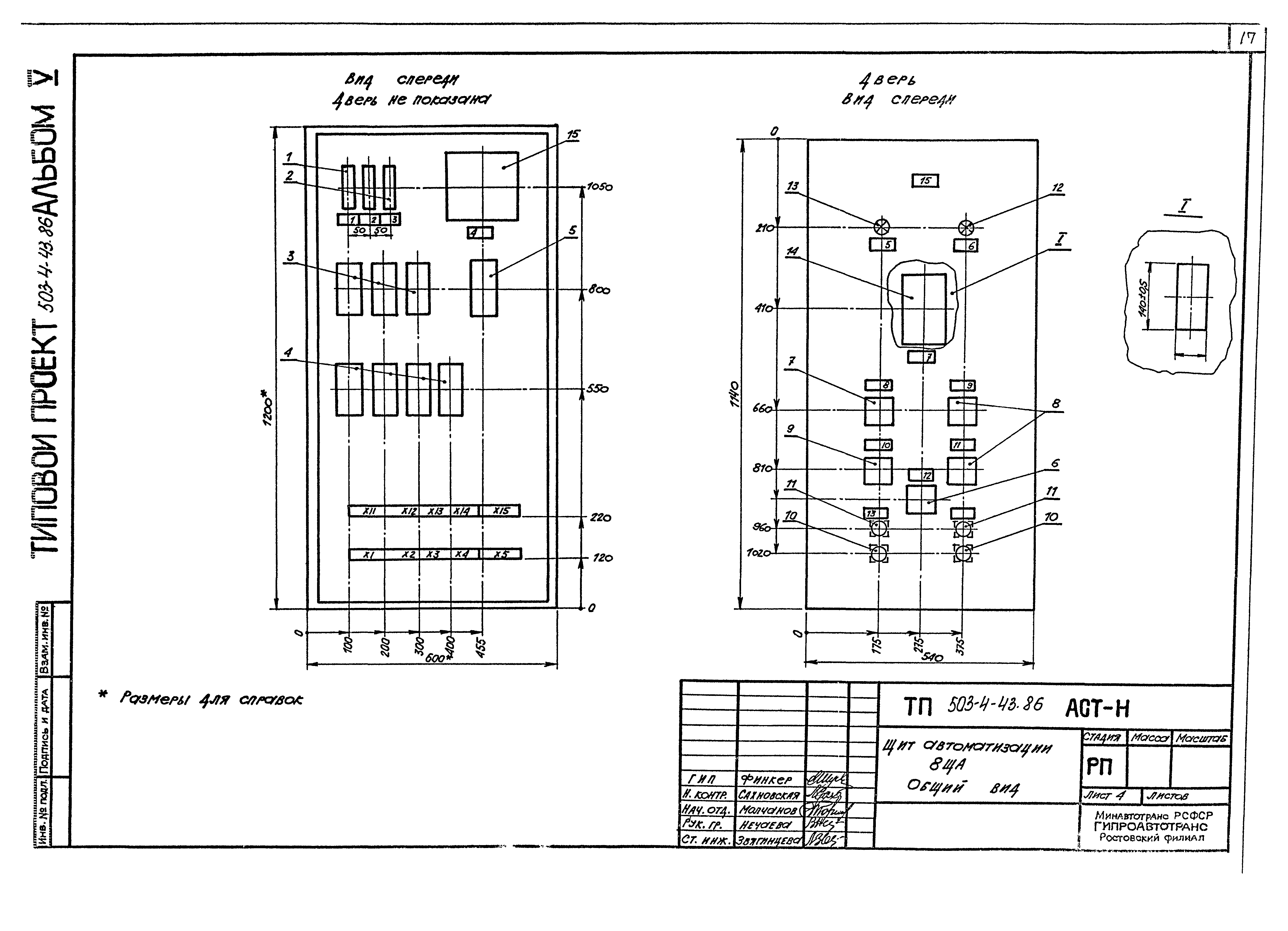 Типовой проект 503-4-43.86