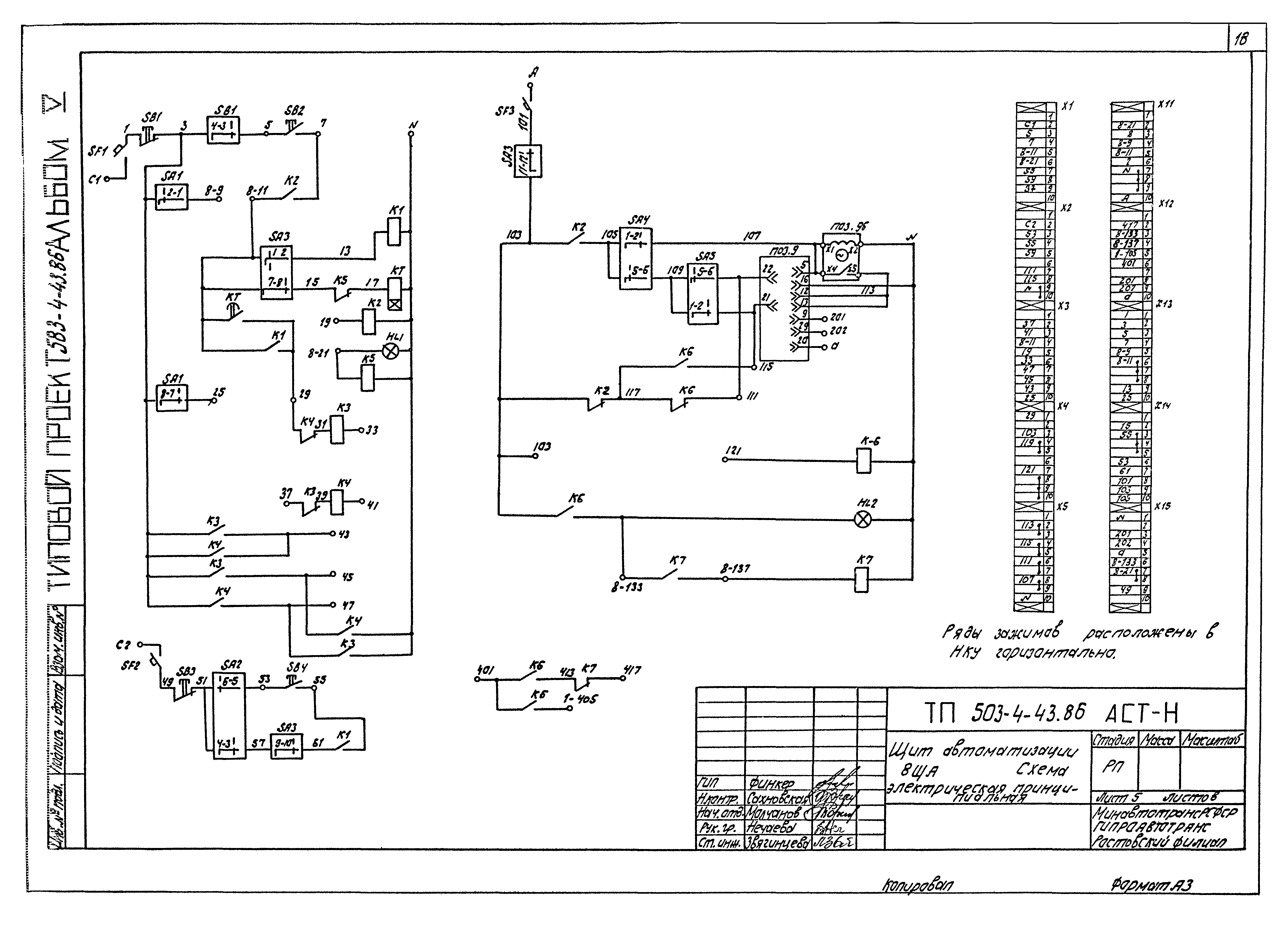 Типовой проект 503-4-43.86