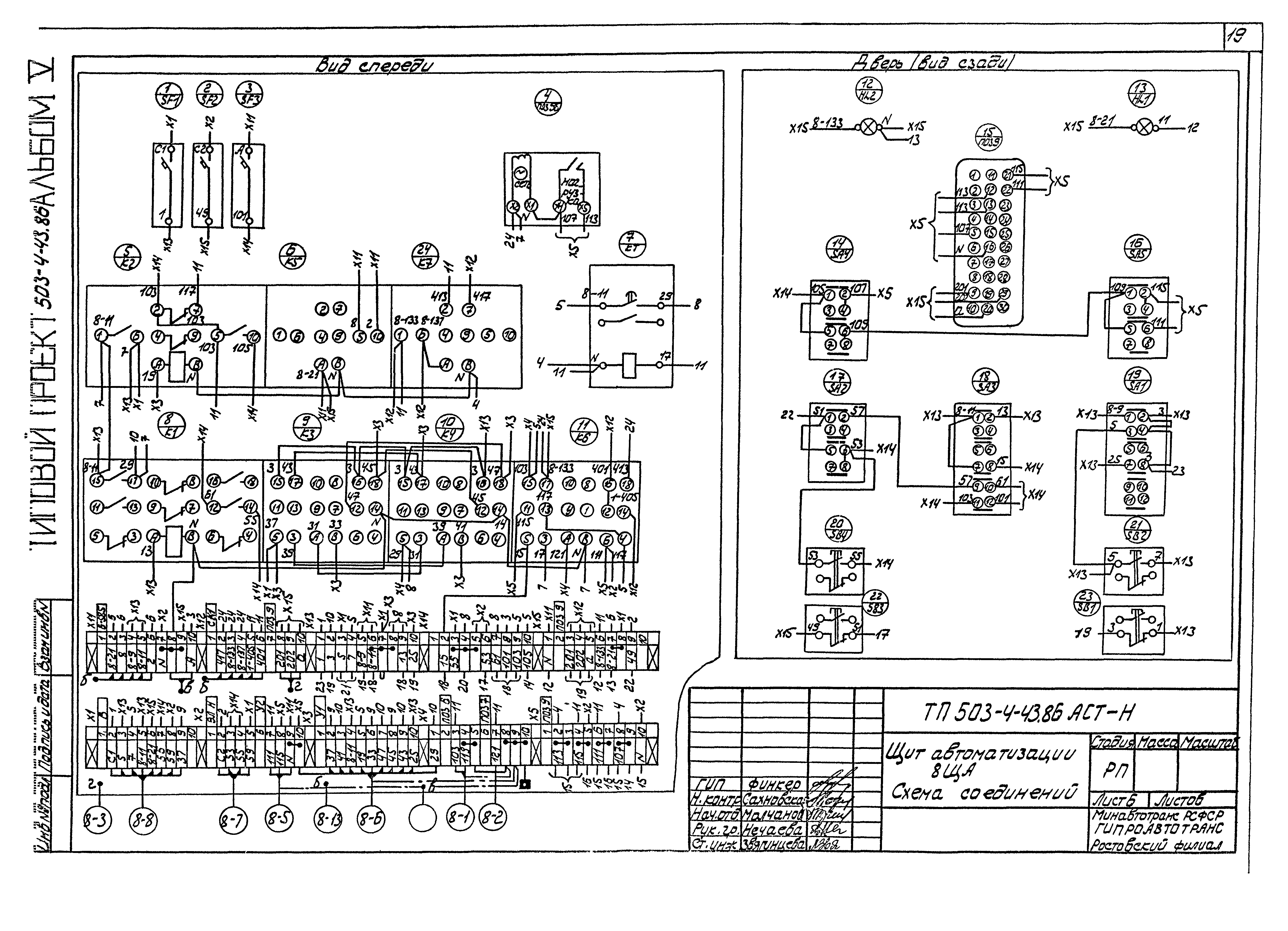 Типовой проект 503-4-43.86