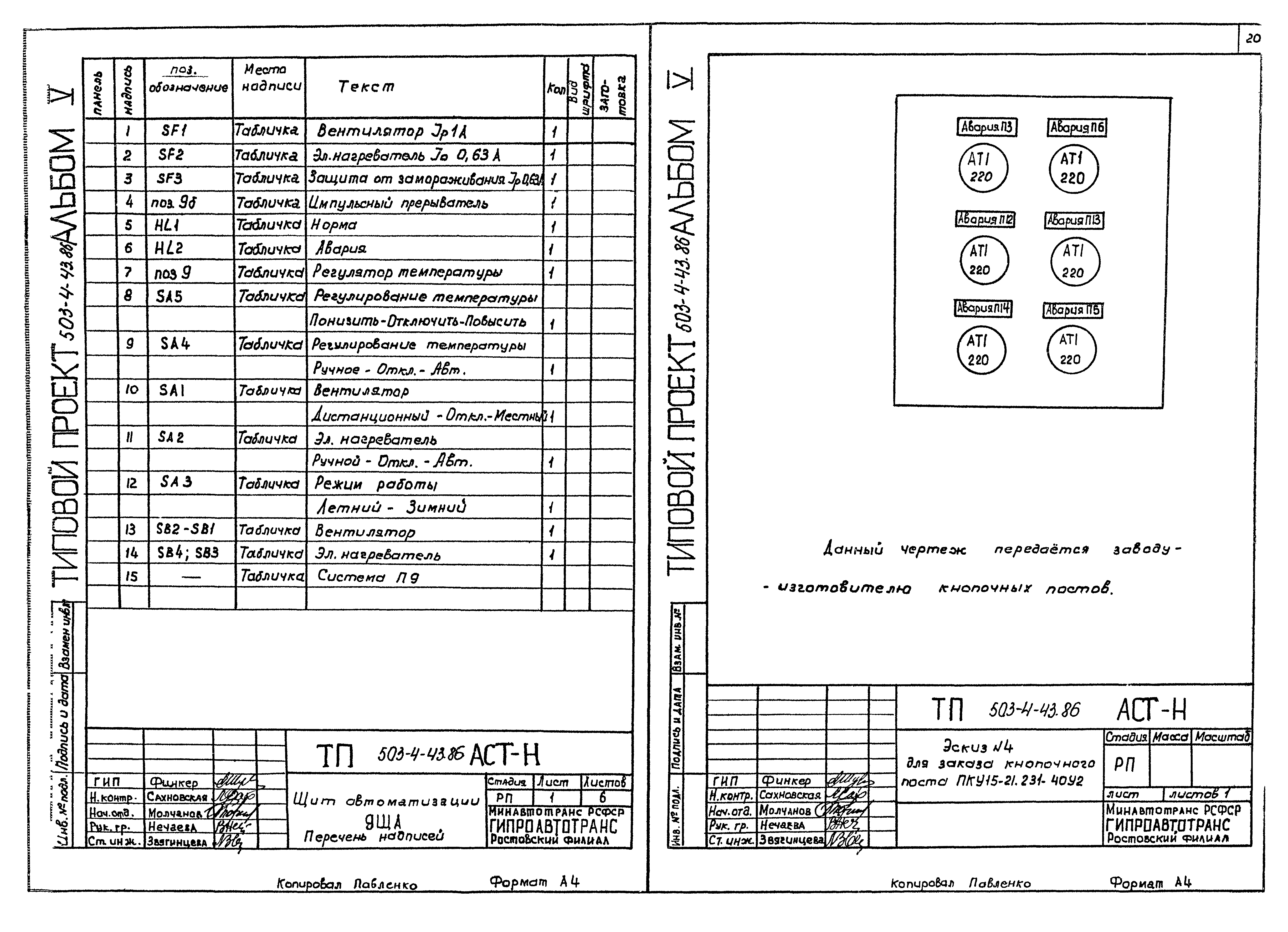 Типовой проект 503-4-43.86