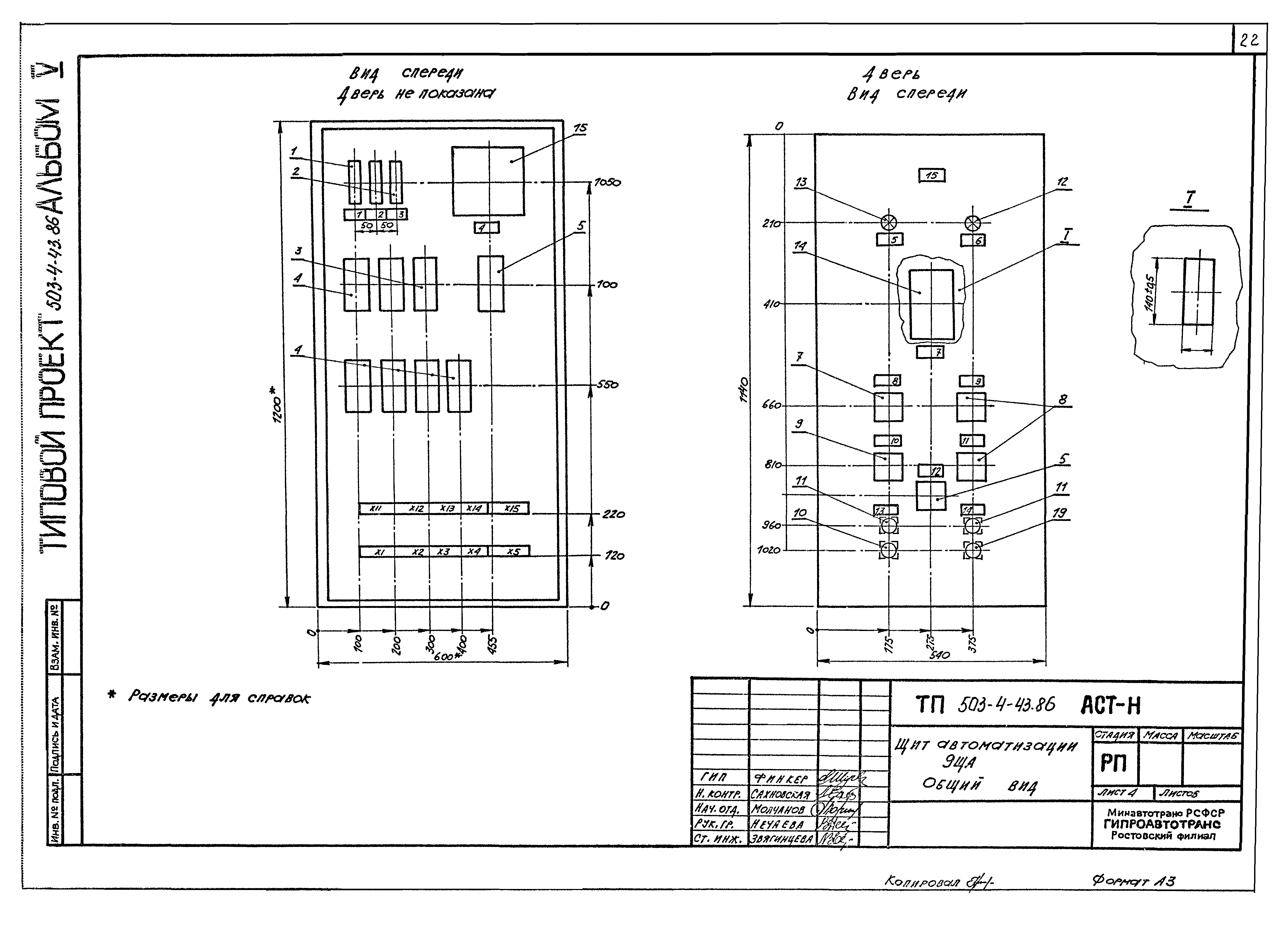 Типовой проект 503-4-43.86
