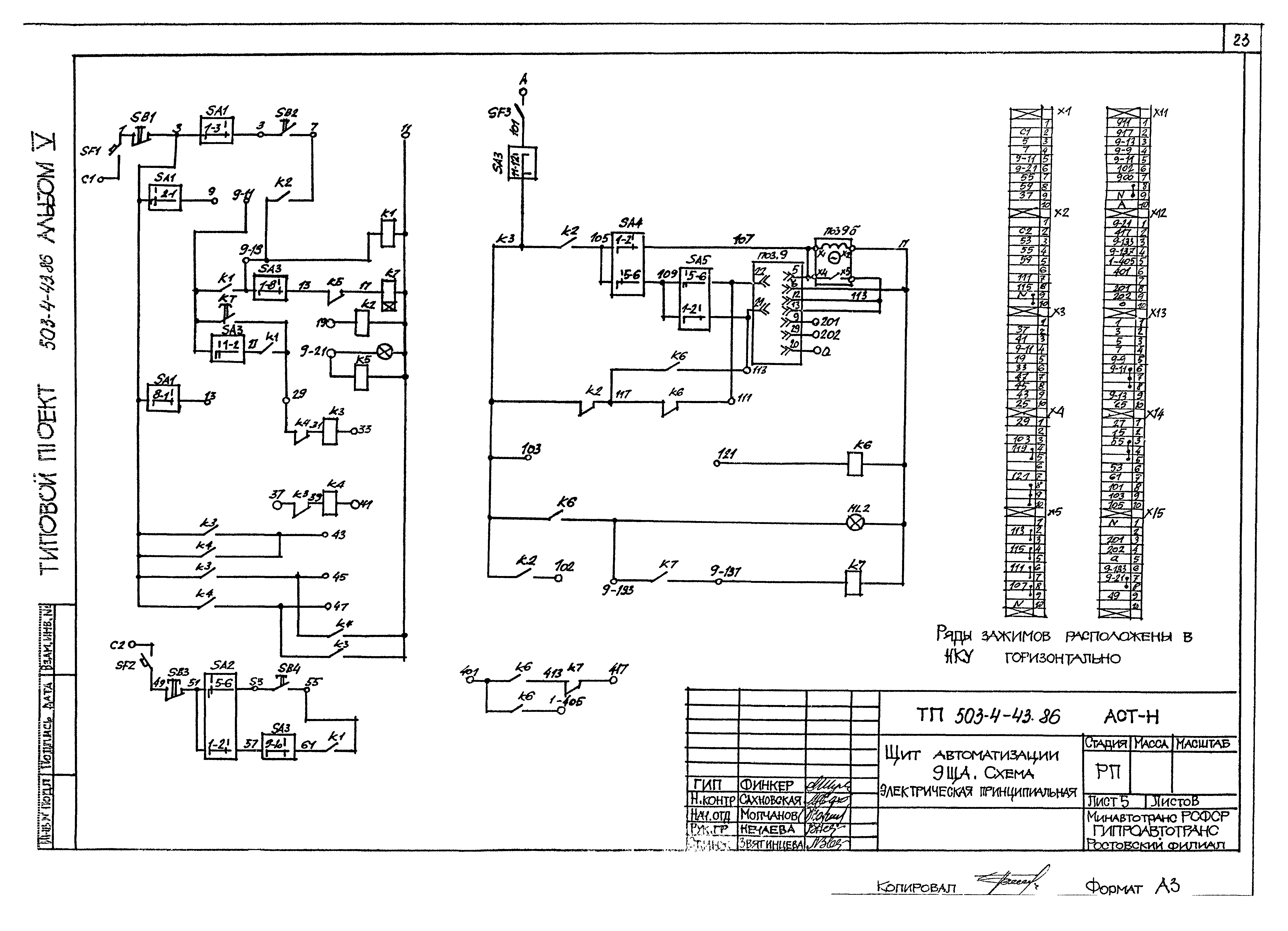 Типовой проект 503-4-43.86