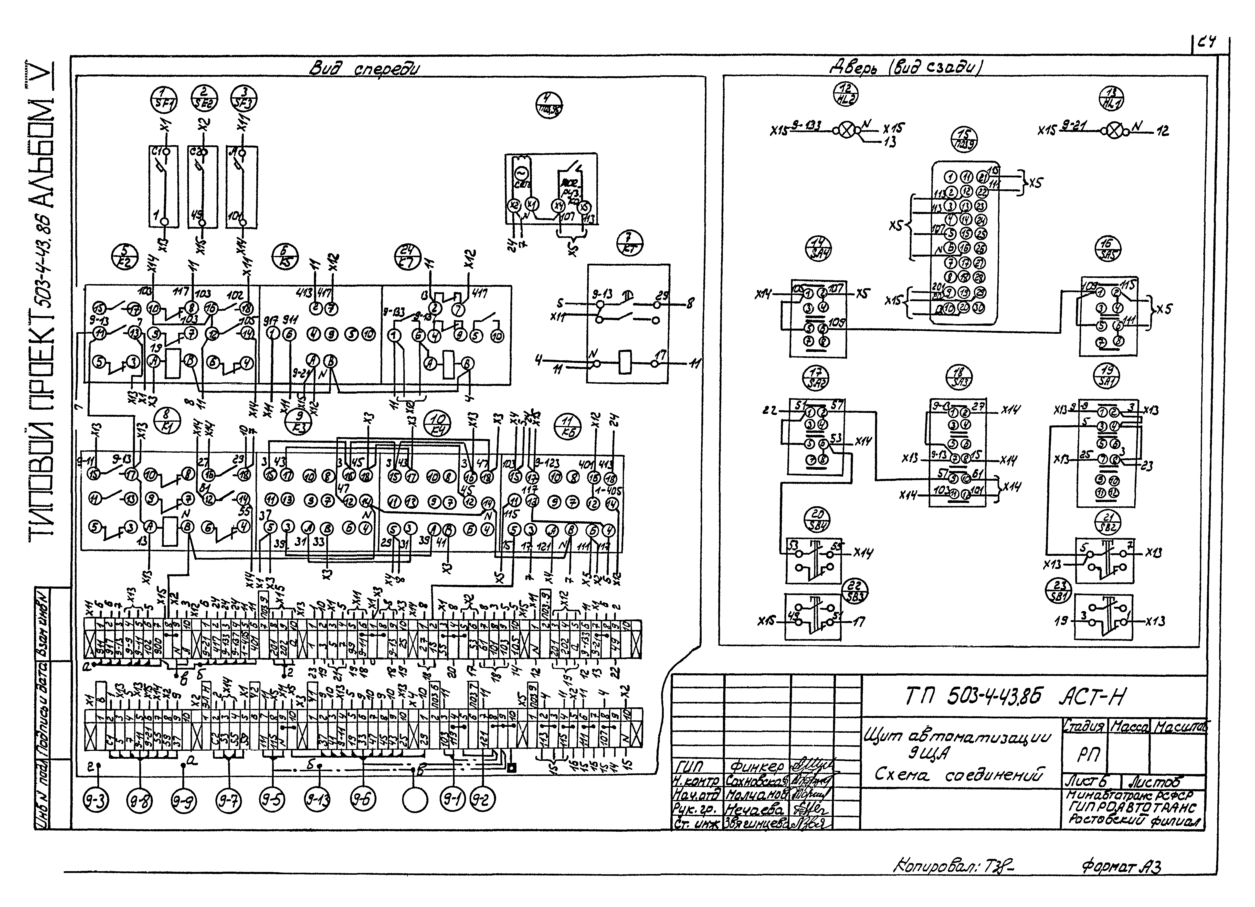 Типовой проект 503-4-43.86
