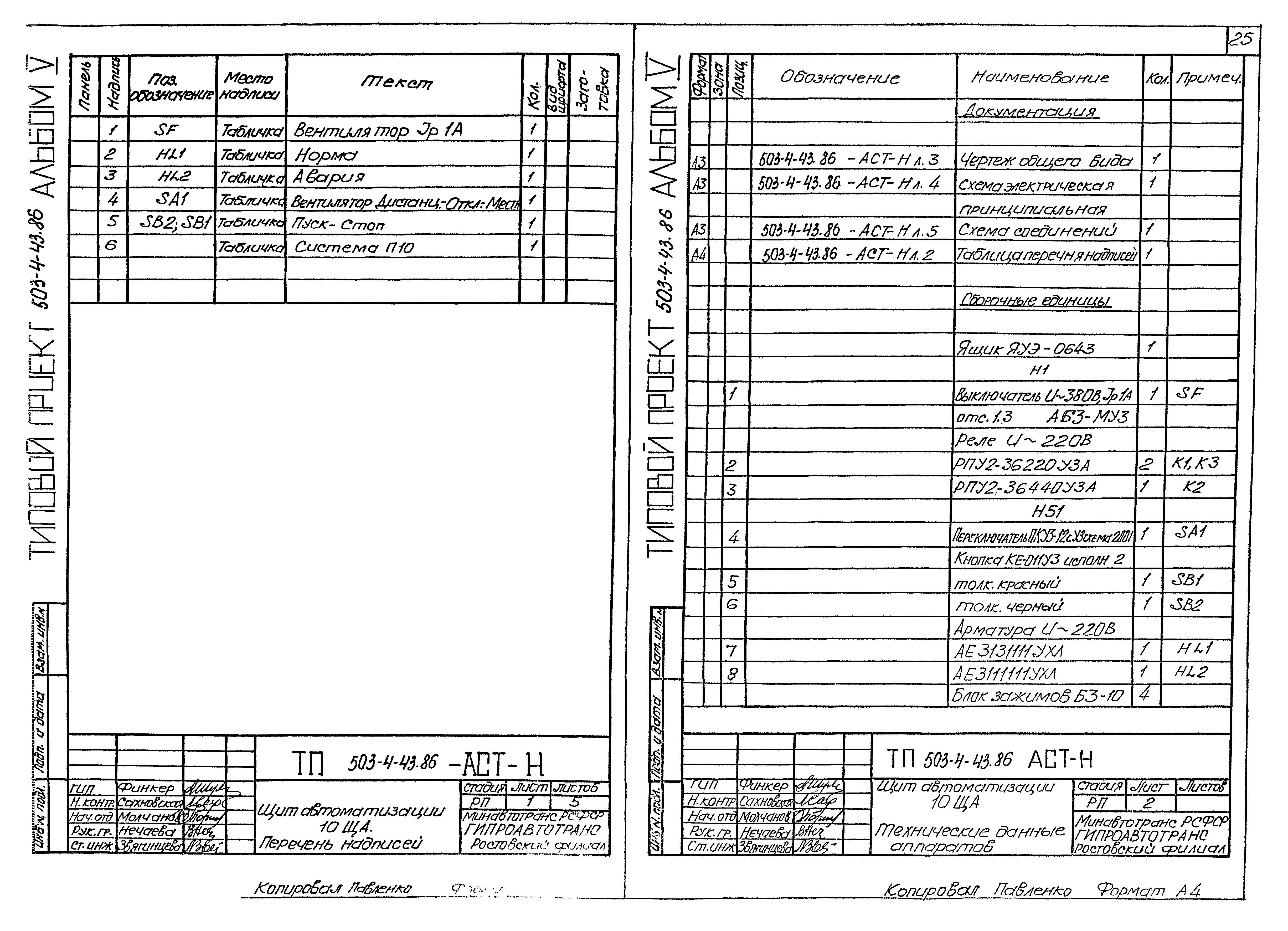 Типовой проект 503-4-43.86