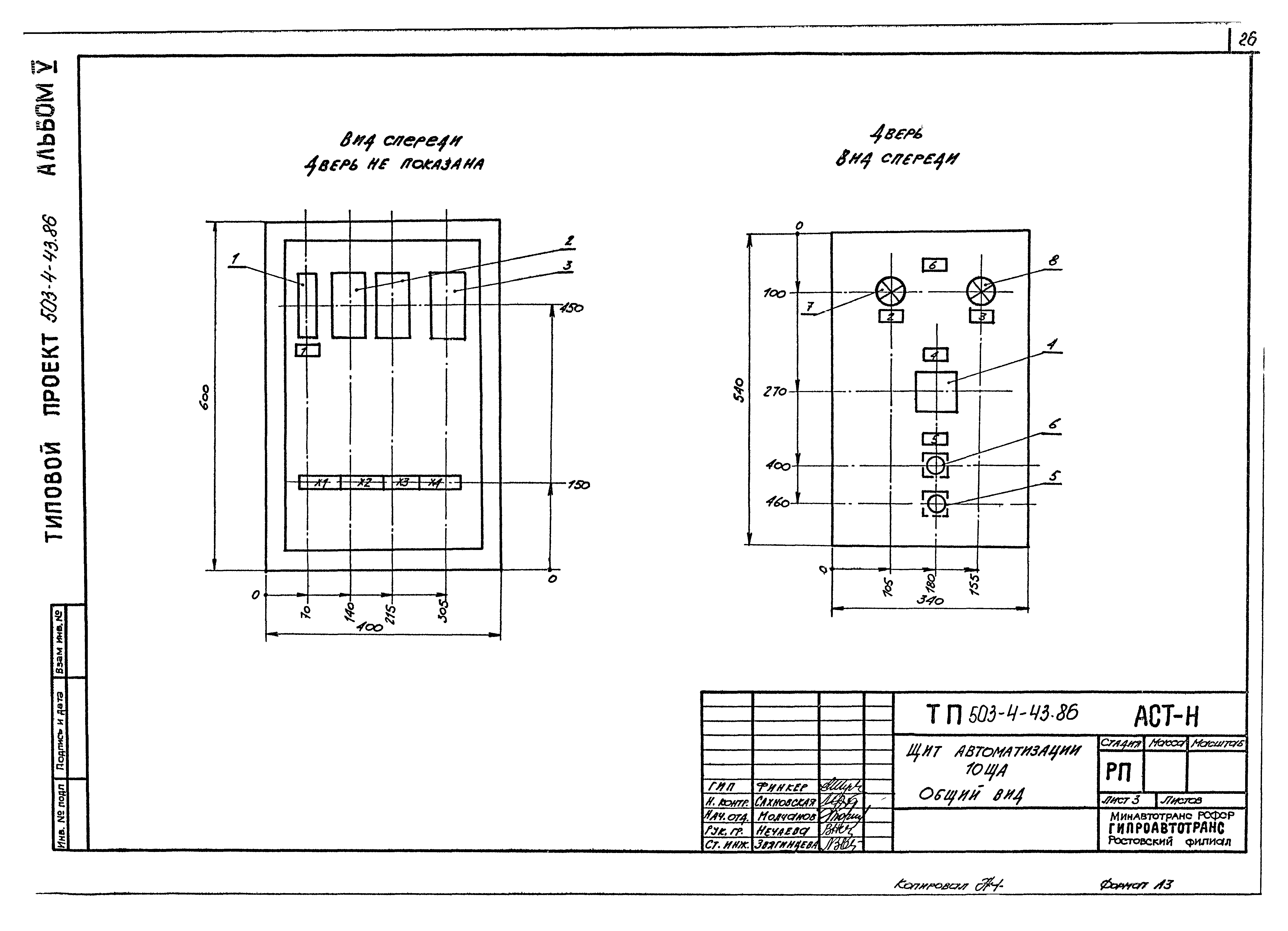 Типовой проект 503-4-43.86