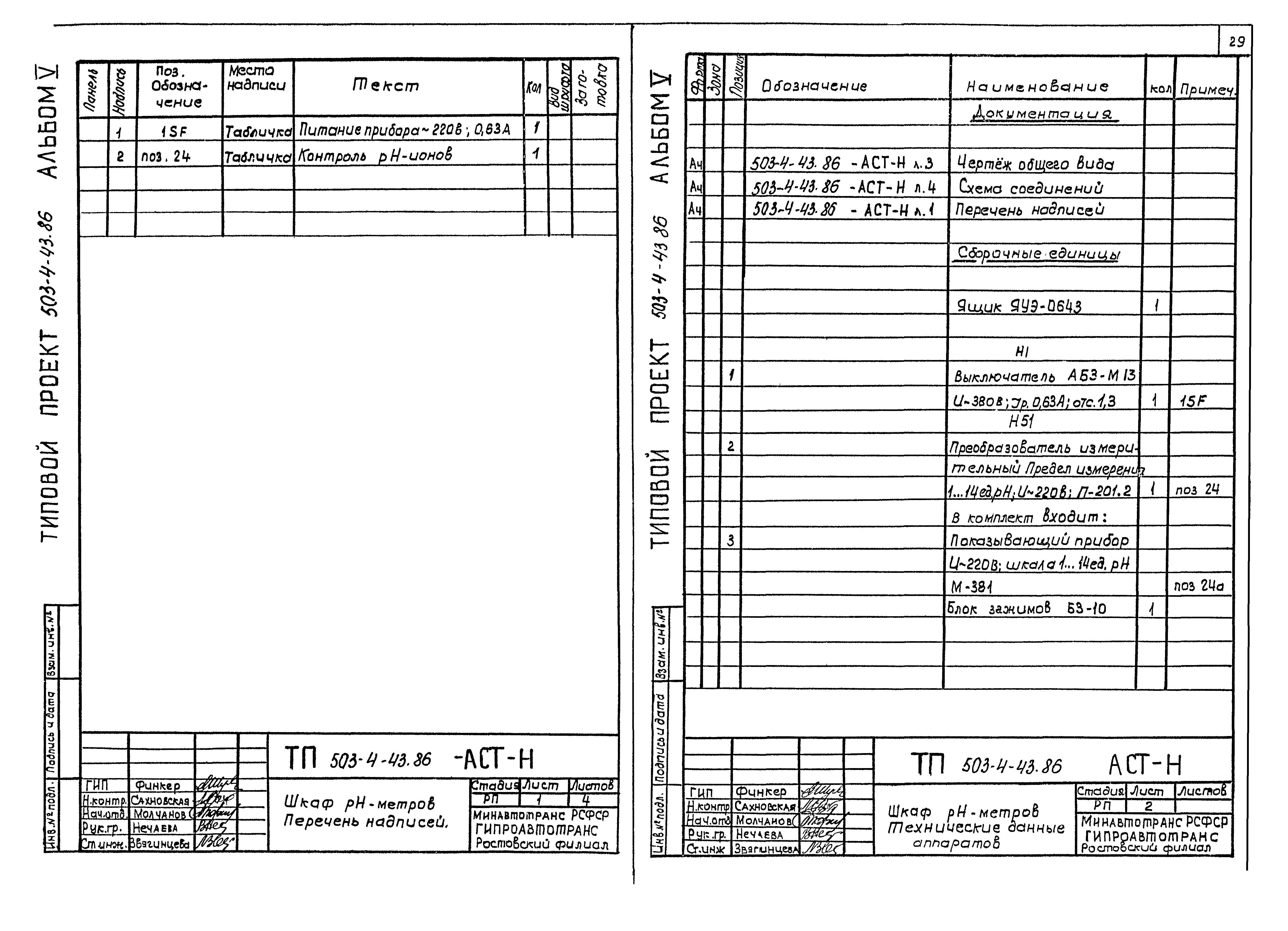 Типовой проект 503-4-43.86