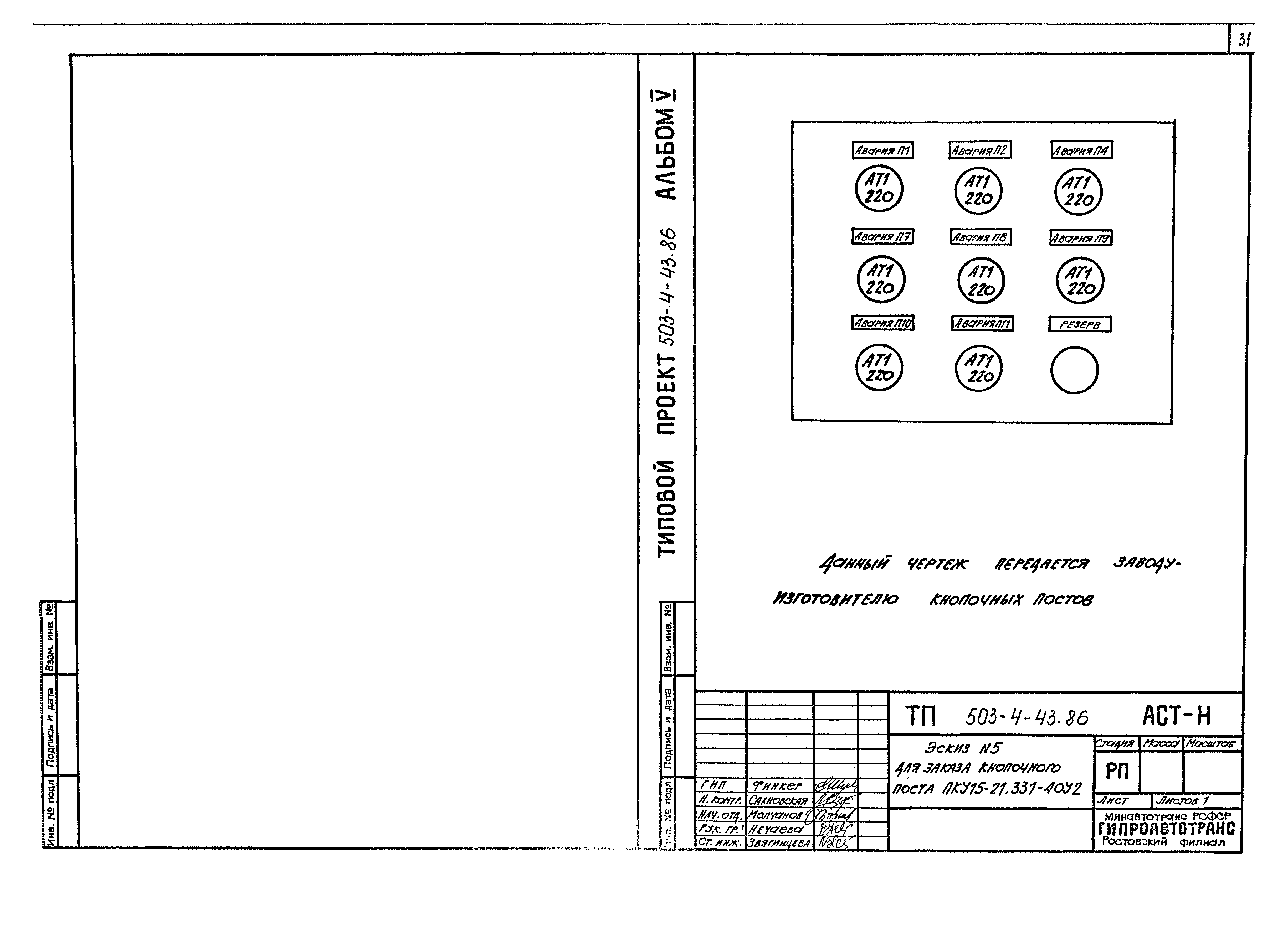 Типовой проект 503-4-43.86