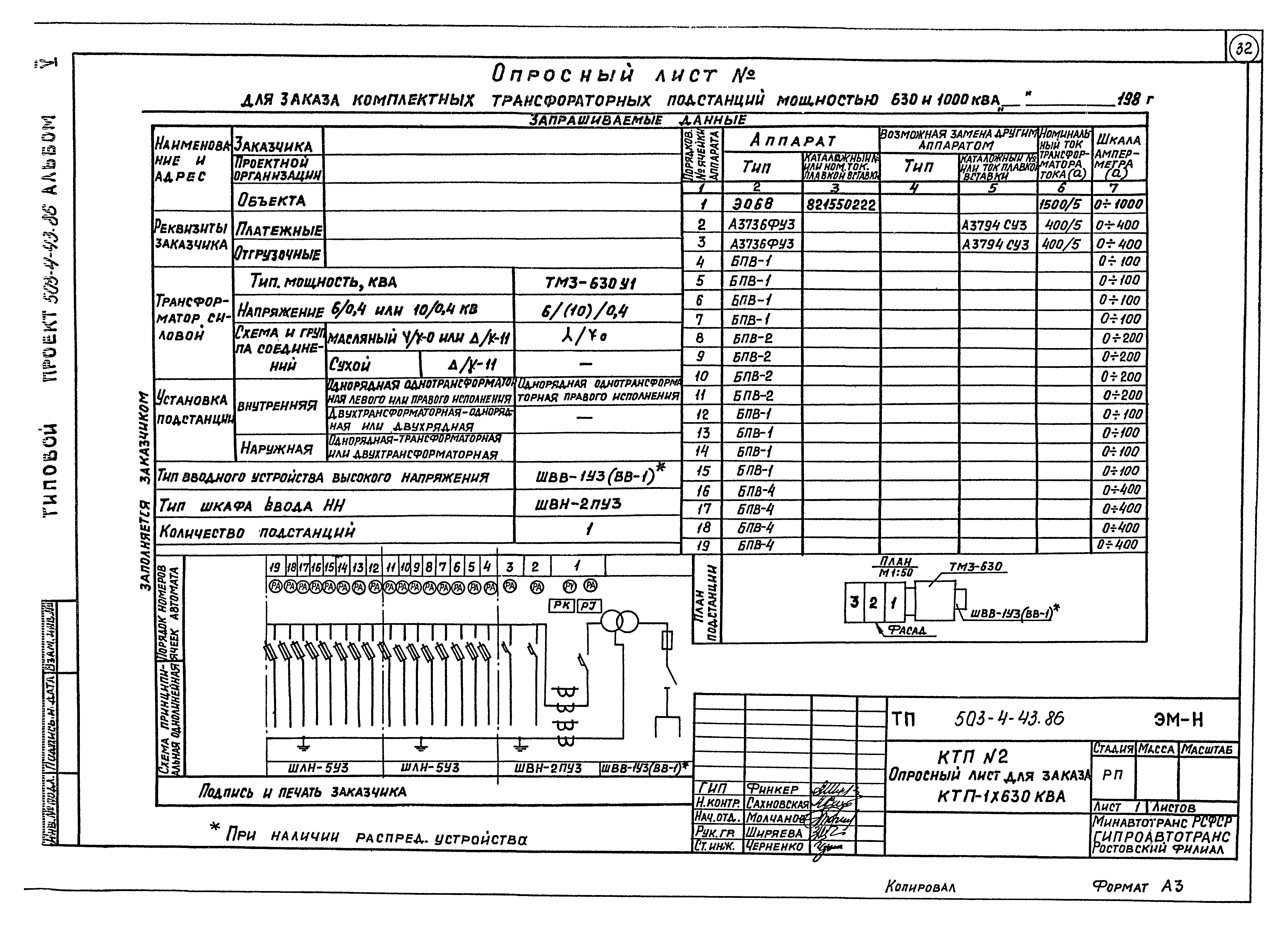 Типовой проект 503-4-43.86