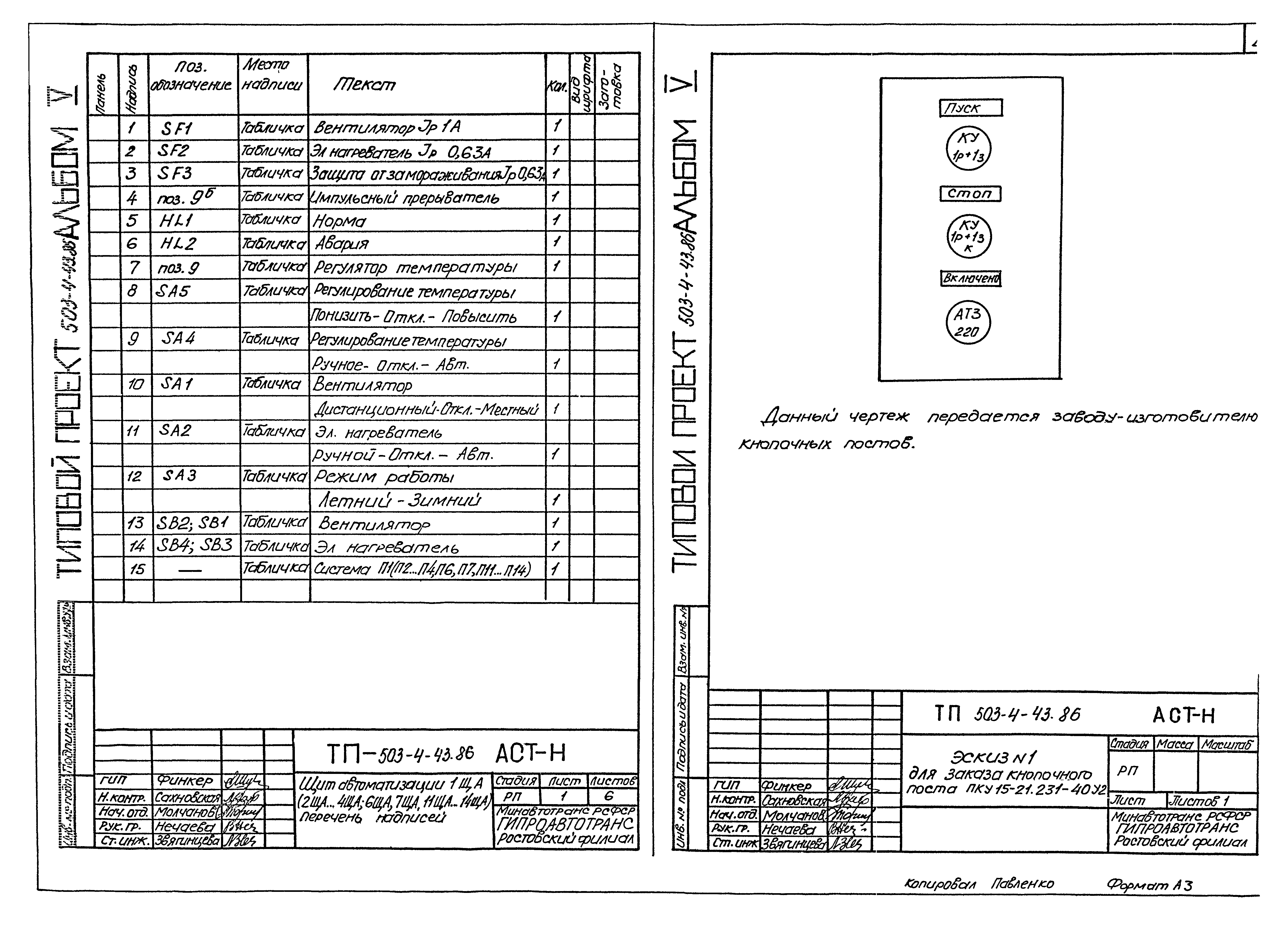 Типовой проект 503-4-43.86