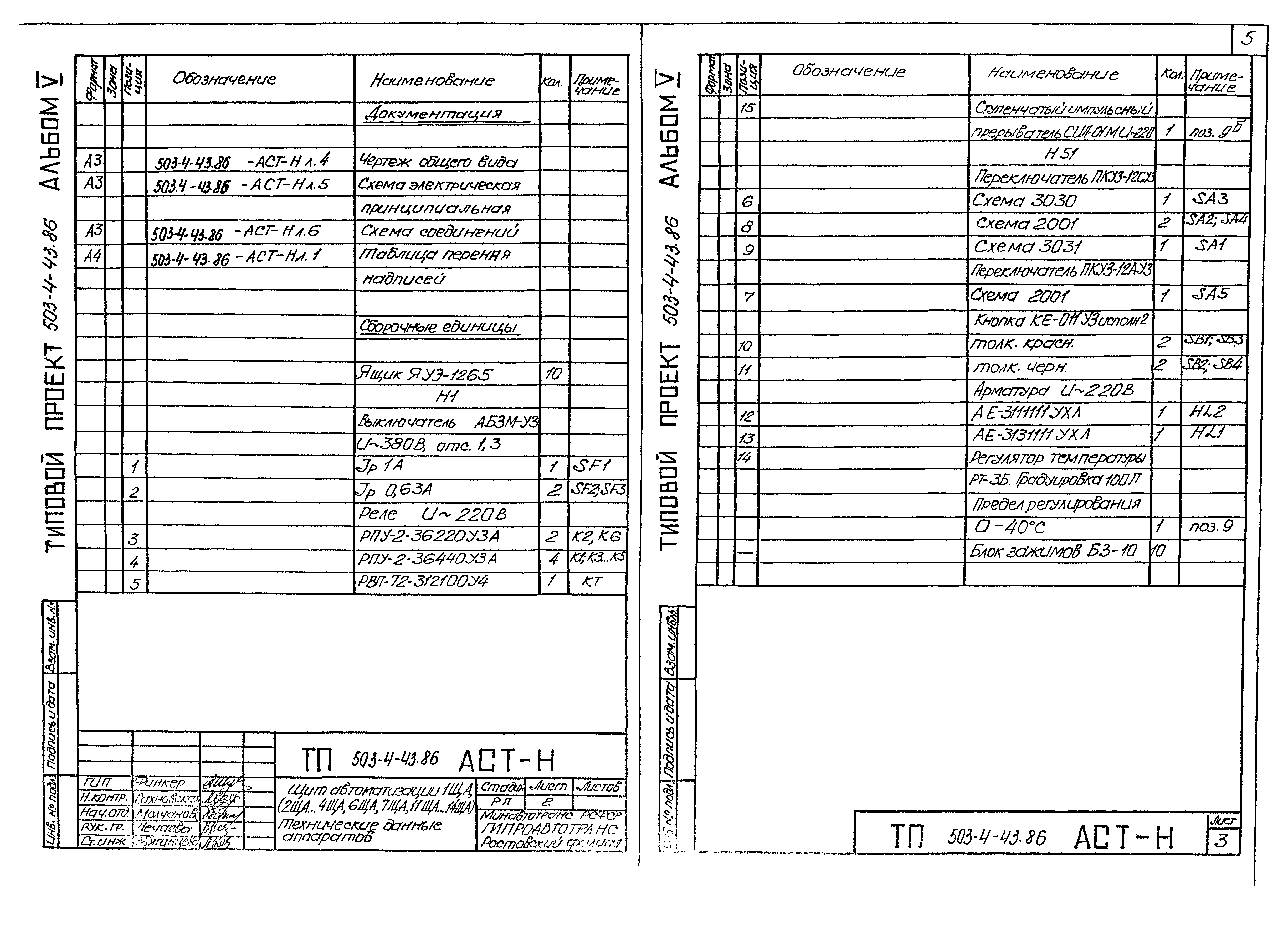 Типовой проект 503-4-43.86