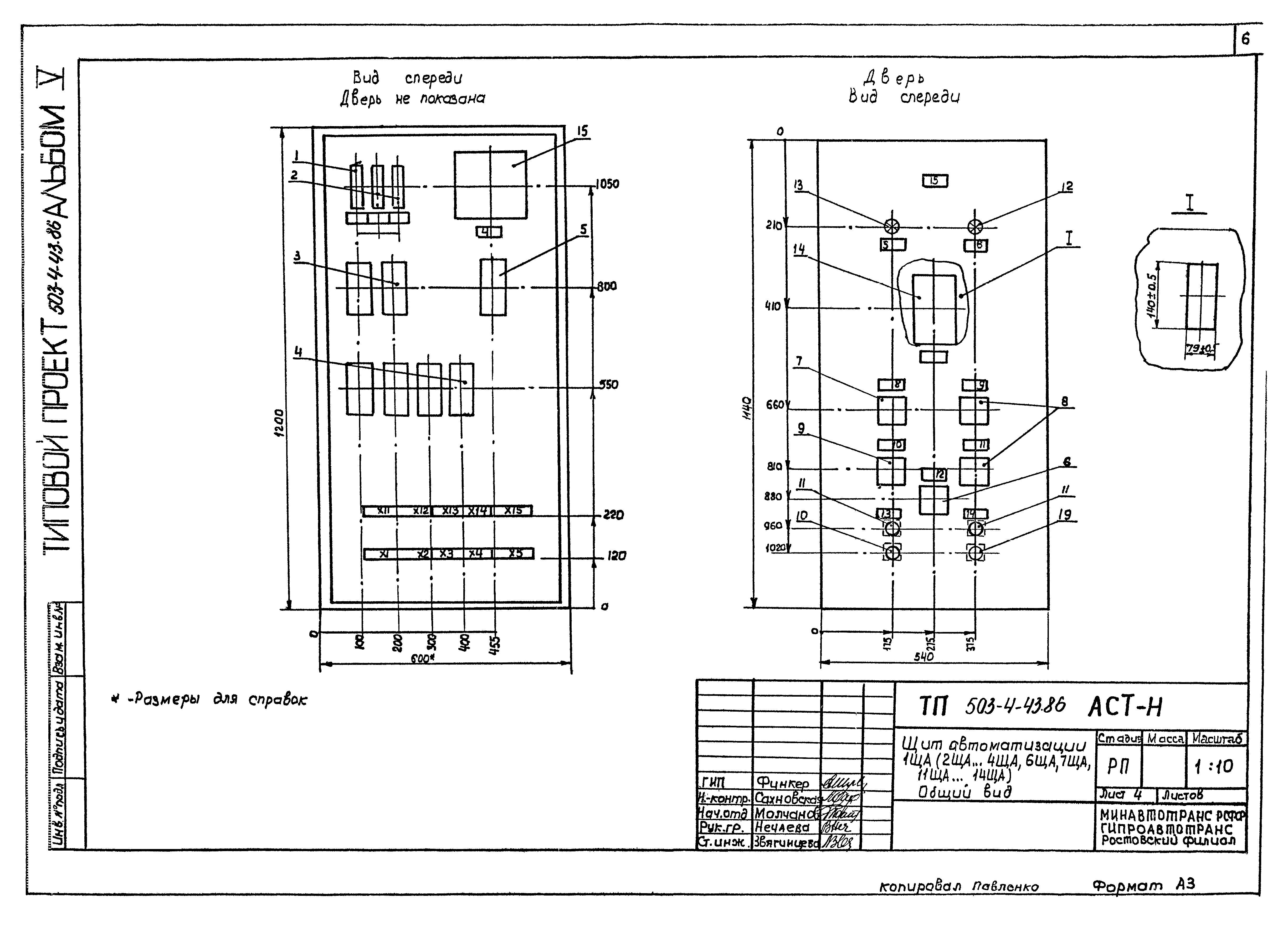 Типовой проект 503-4-43.86