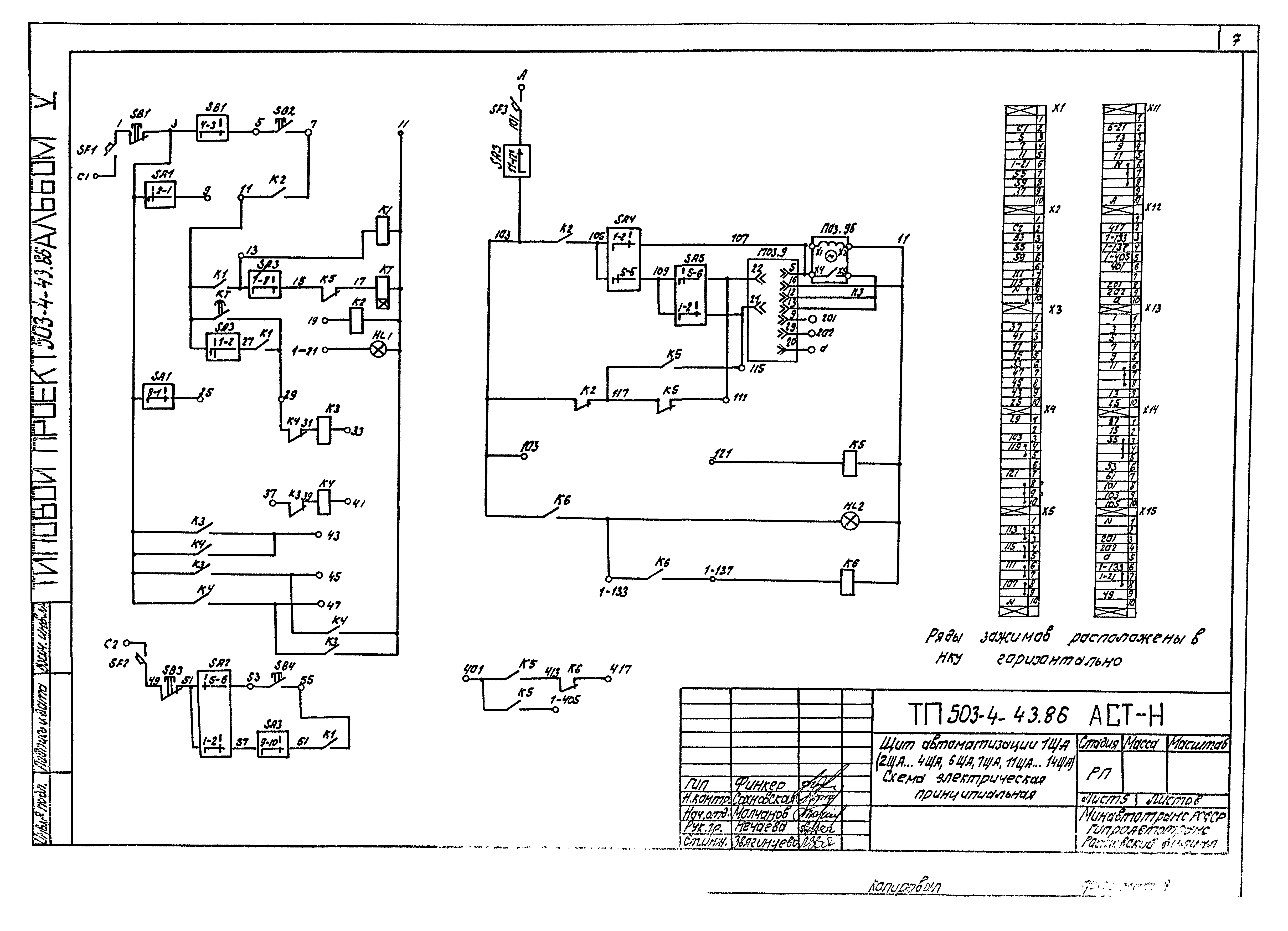 Типовой проект 503-4-43.86