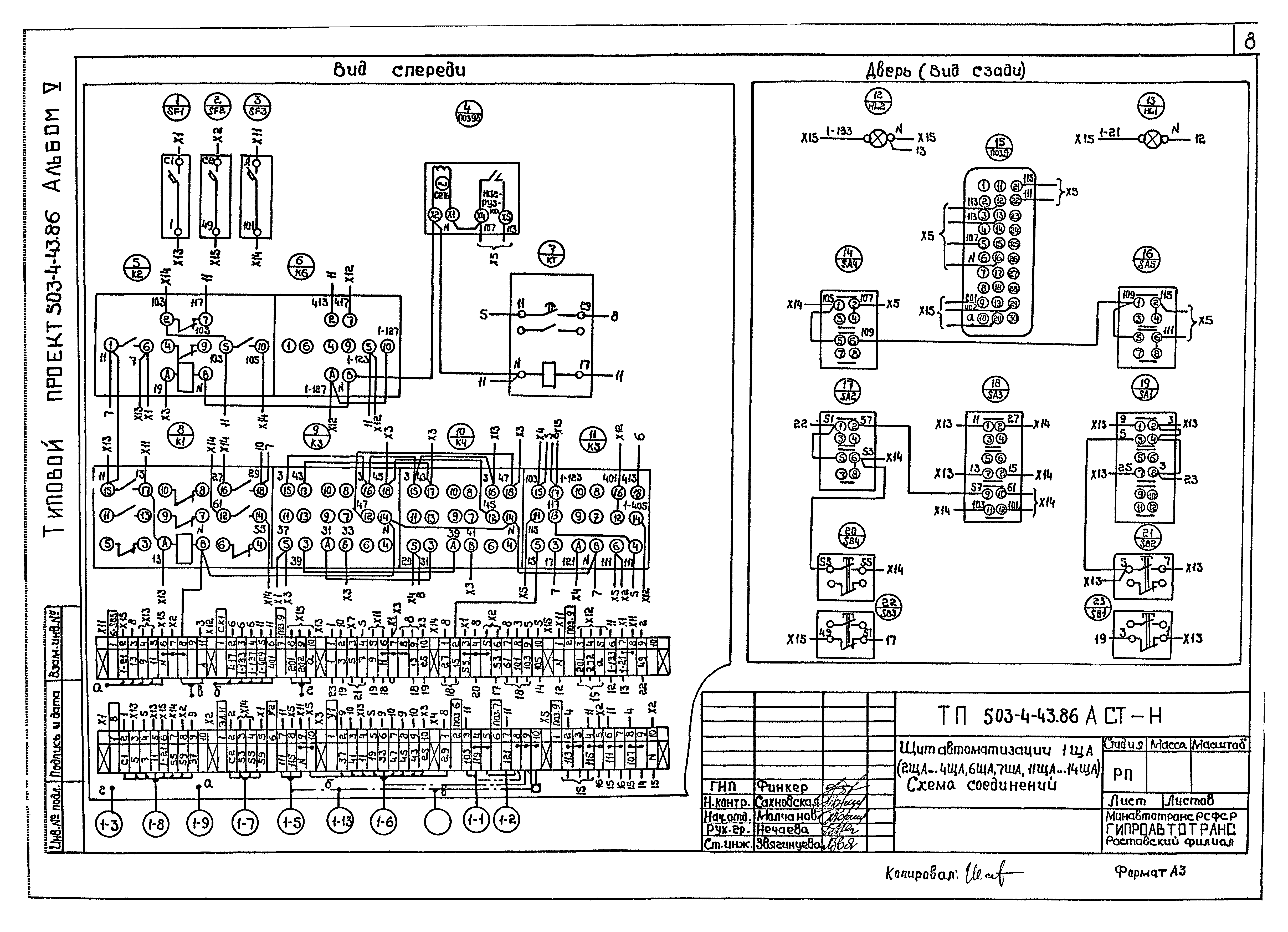 Типовой проект 503-4-43.86