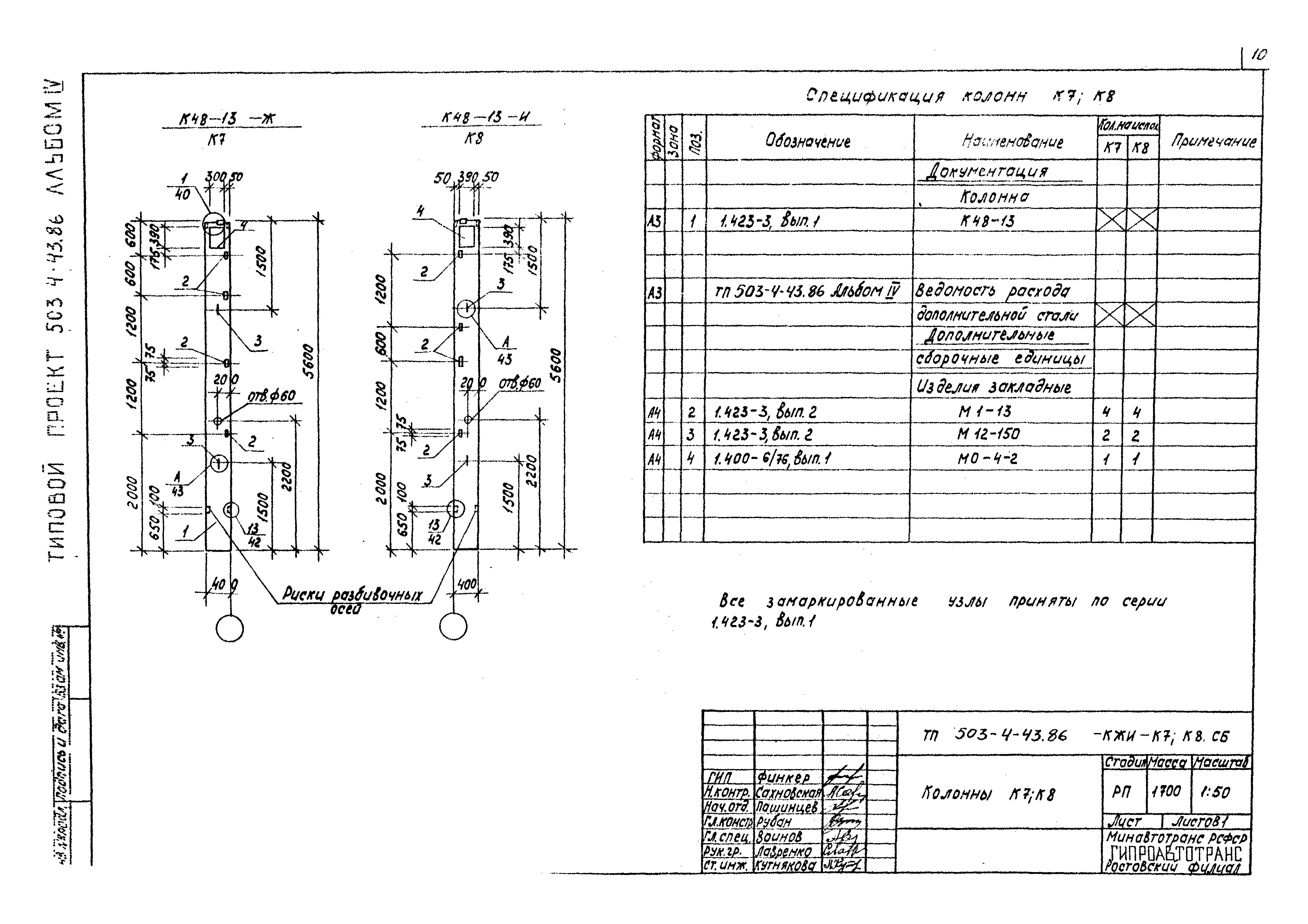 Типовой проект 503-4-43.86