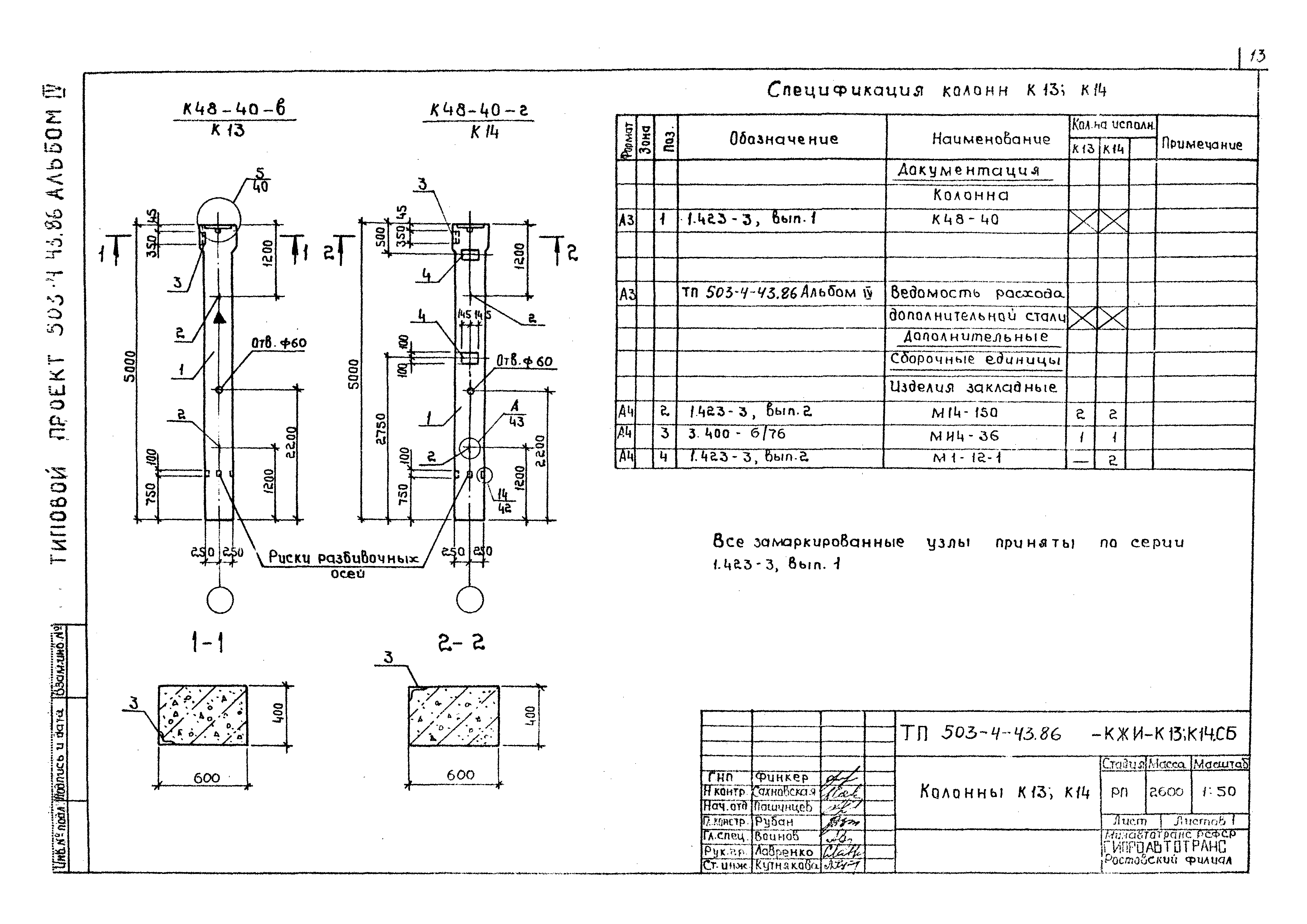 Типовой проект 503-4-43.86