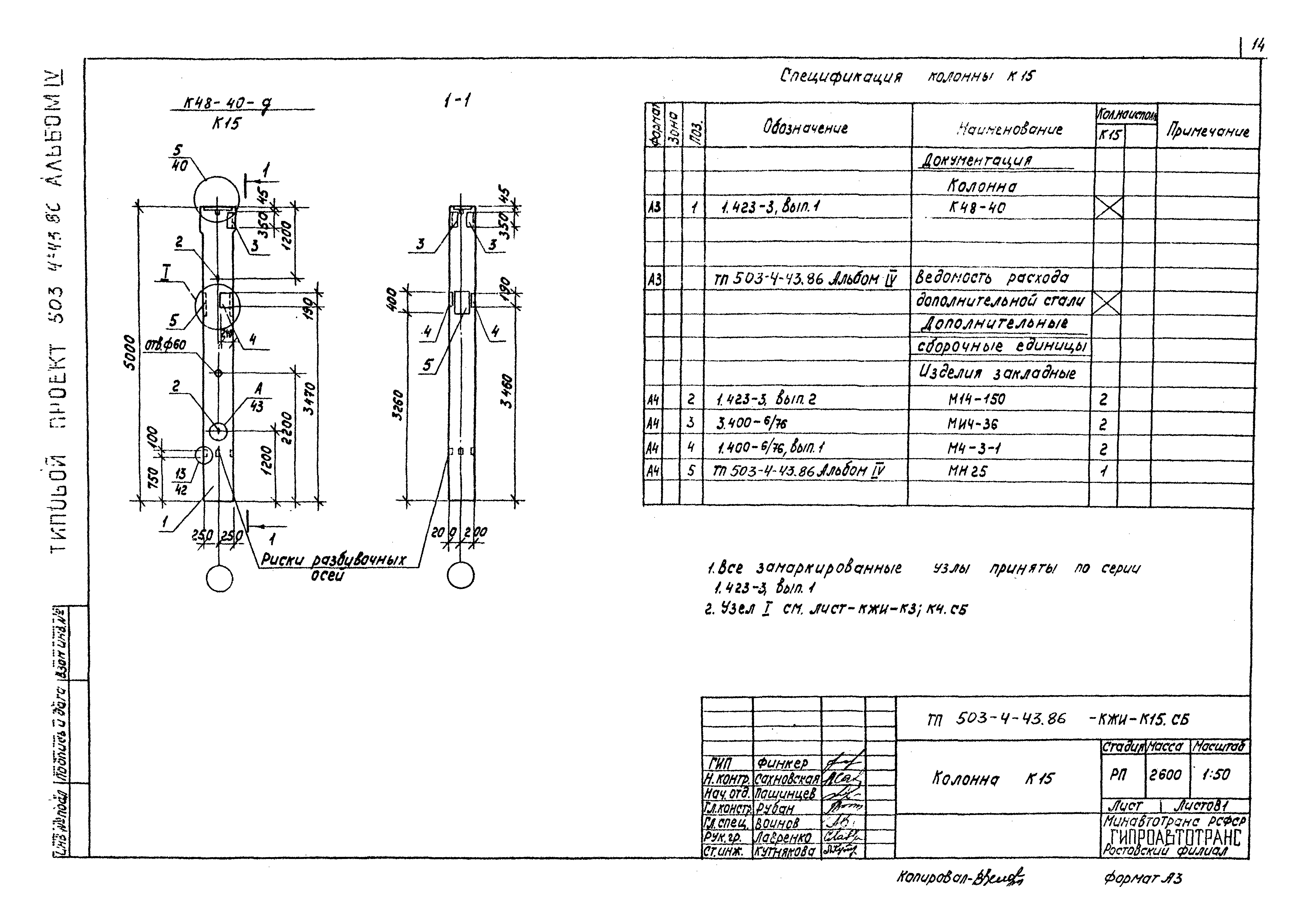 Типовой проект 503-4-43.86