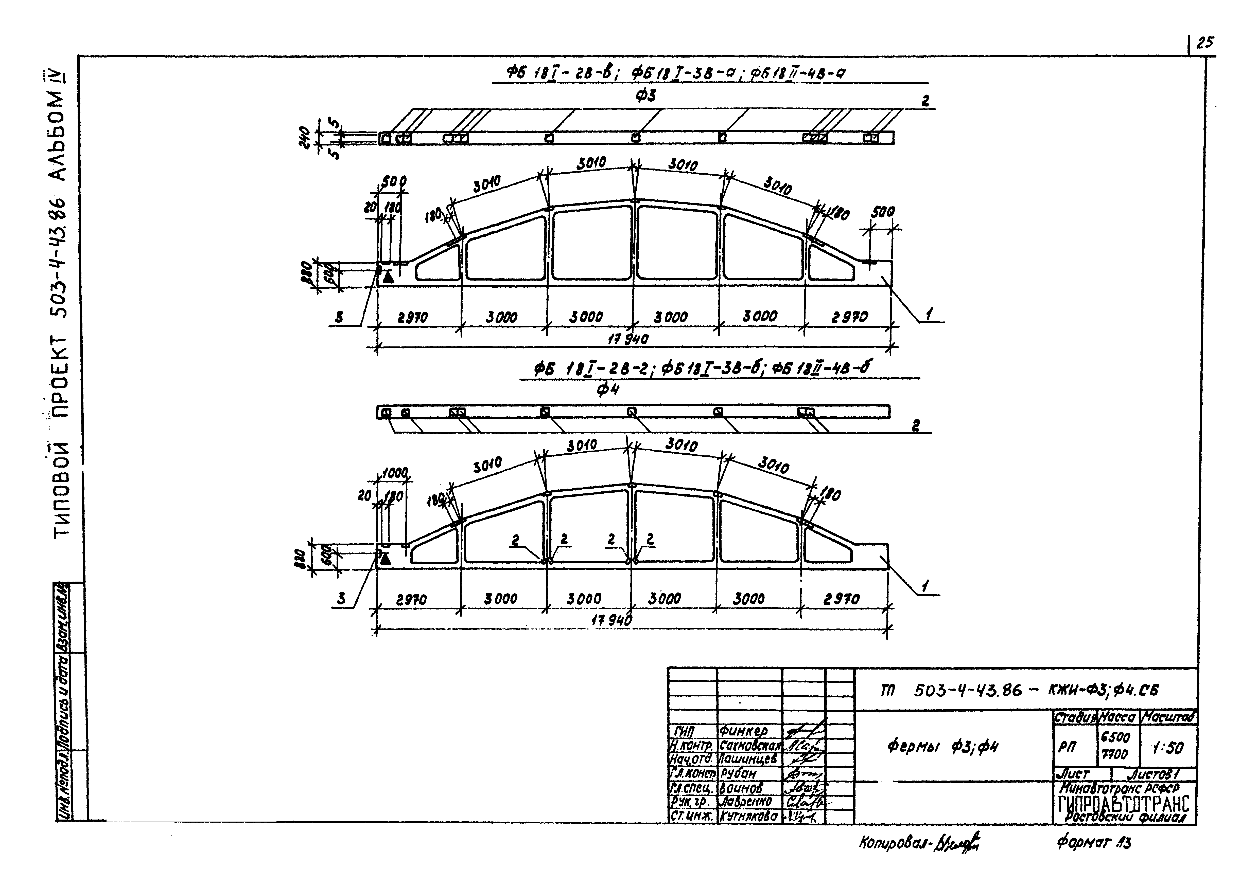 Типовой проект 503-4-43.86