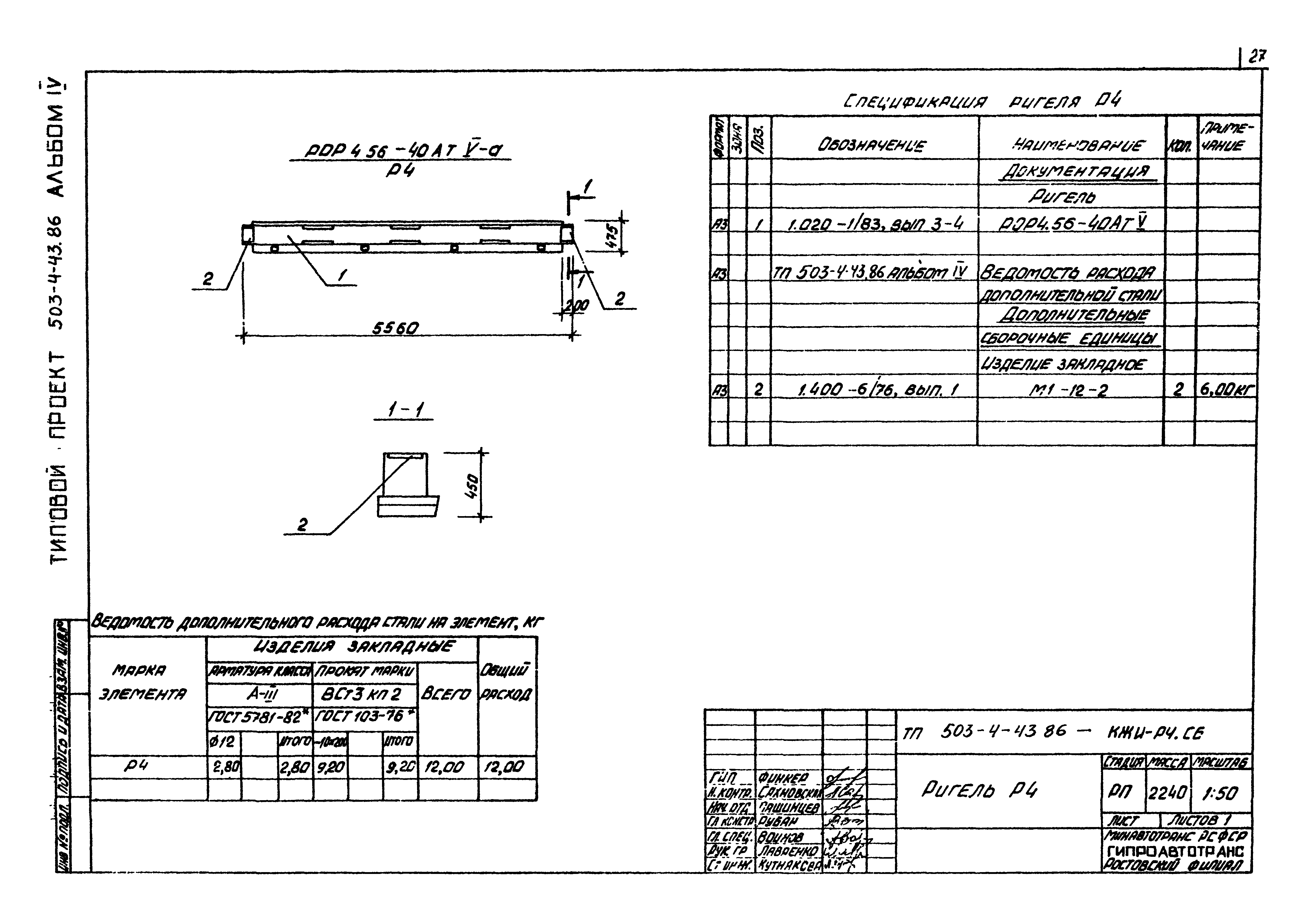 Типовой проект 503-4-43.86