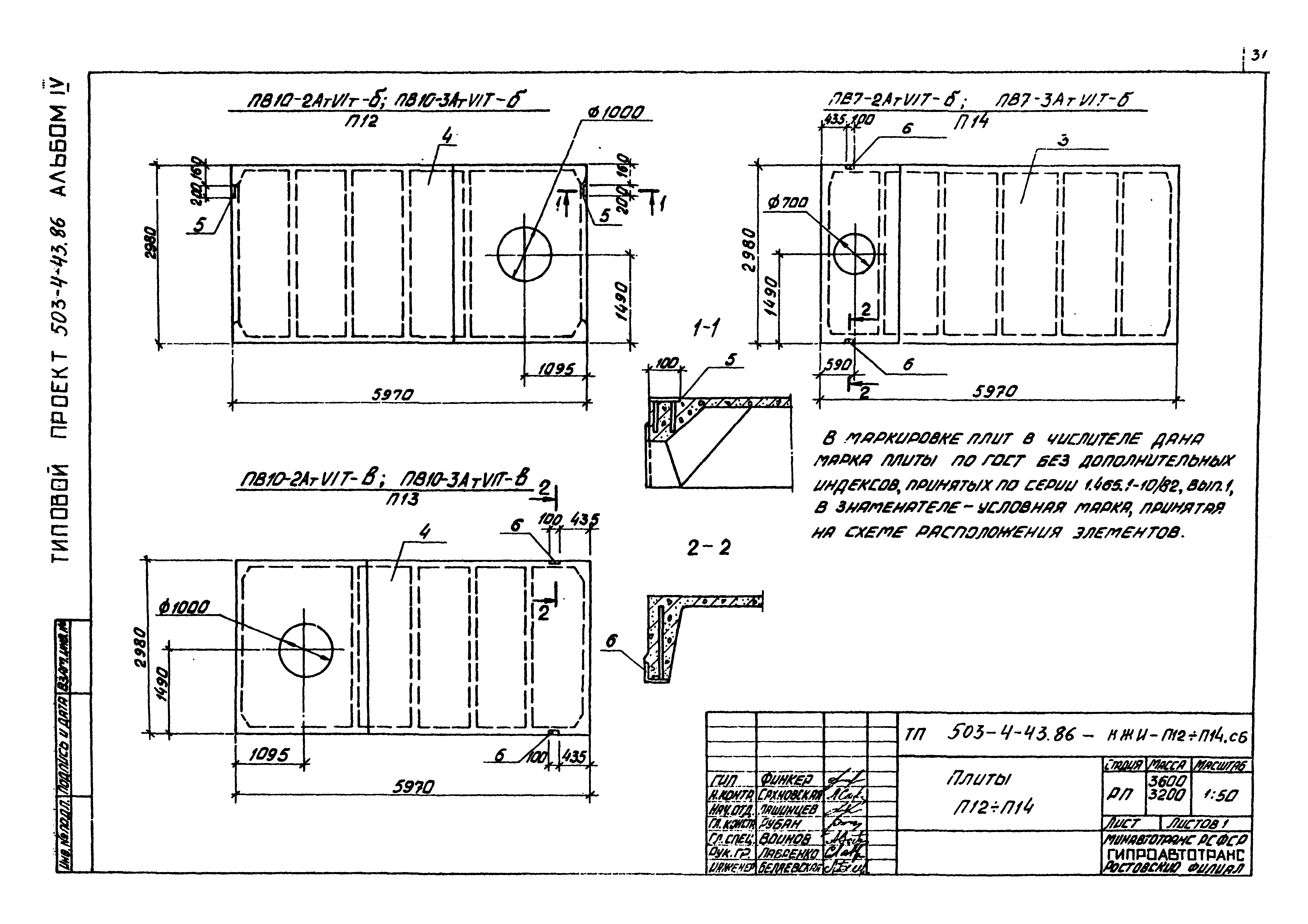 Типовой проект 503-4-43.86