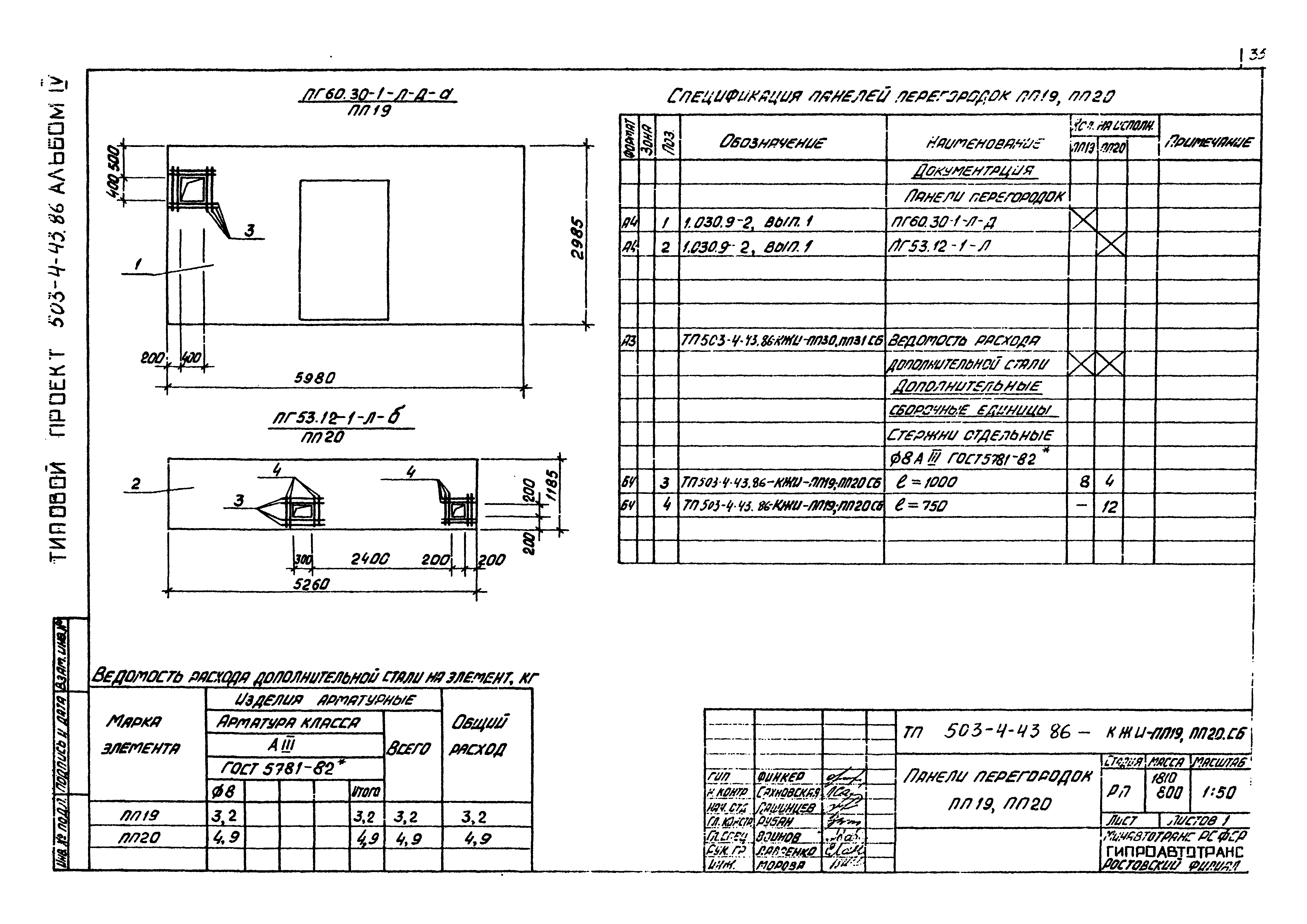 Типовой проект 503-4-43.86