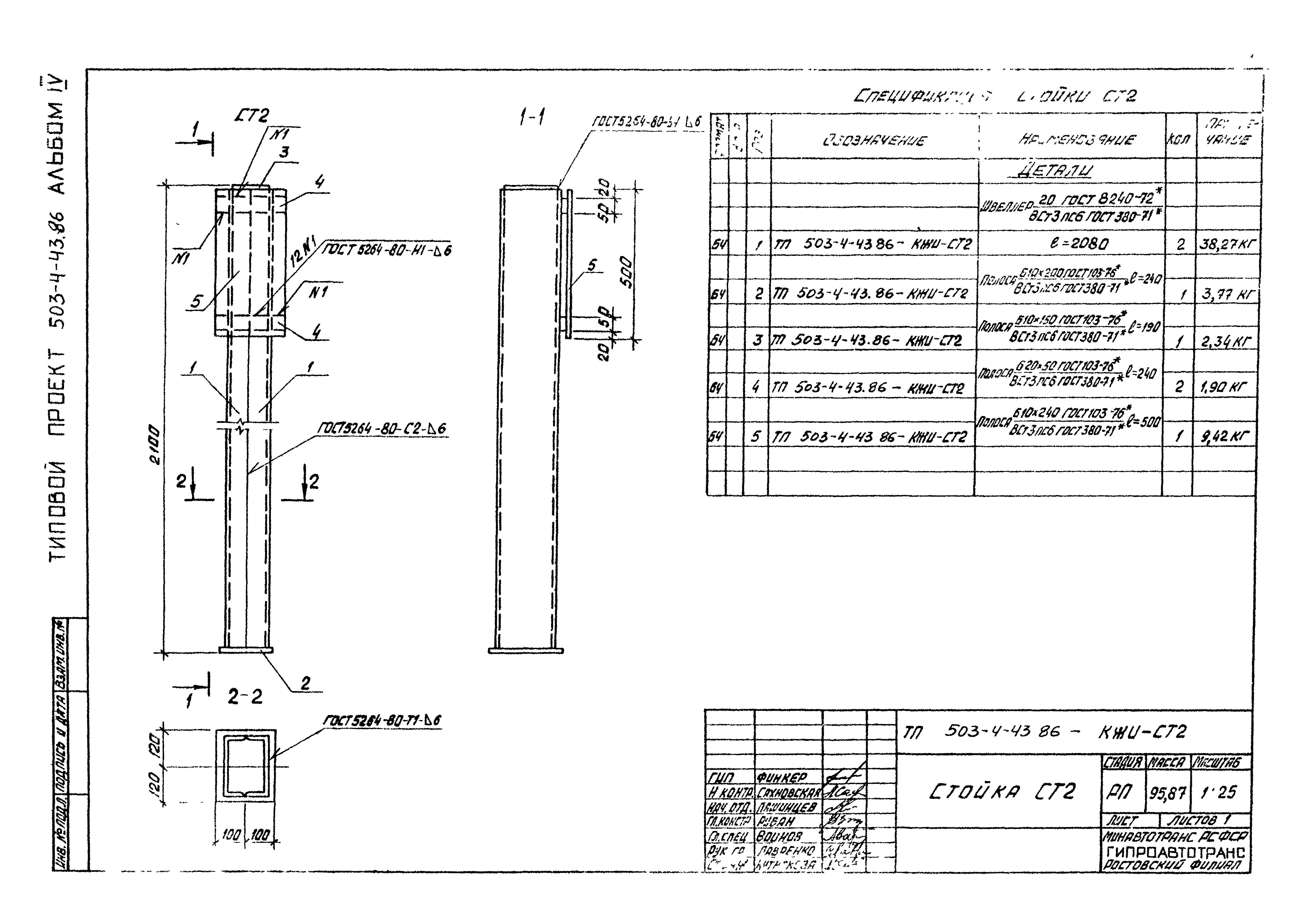 Типовой проект 503-4-43.86