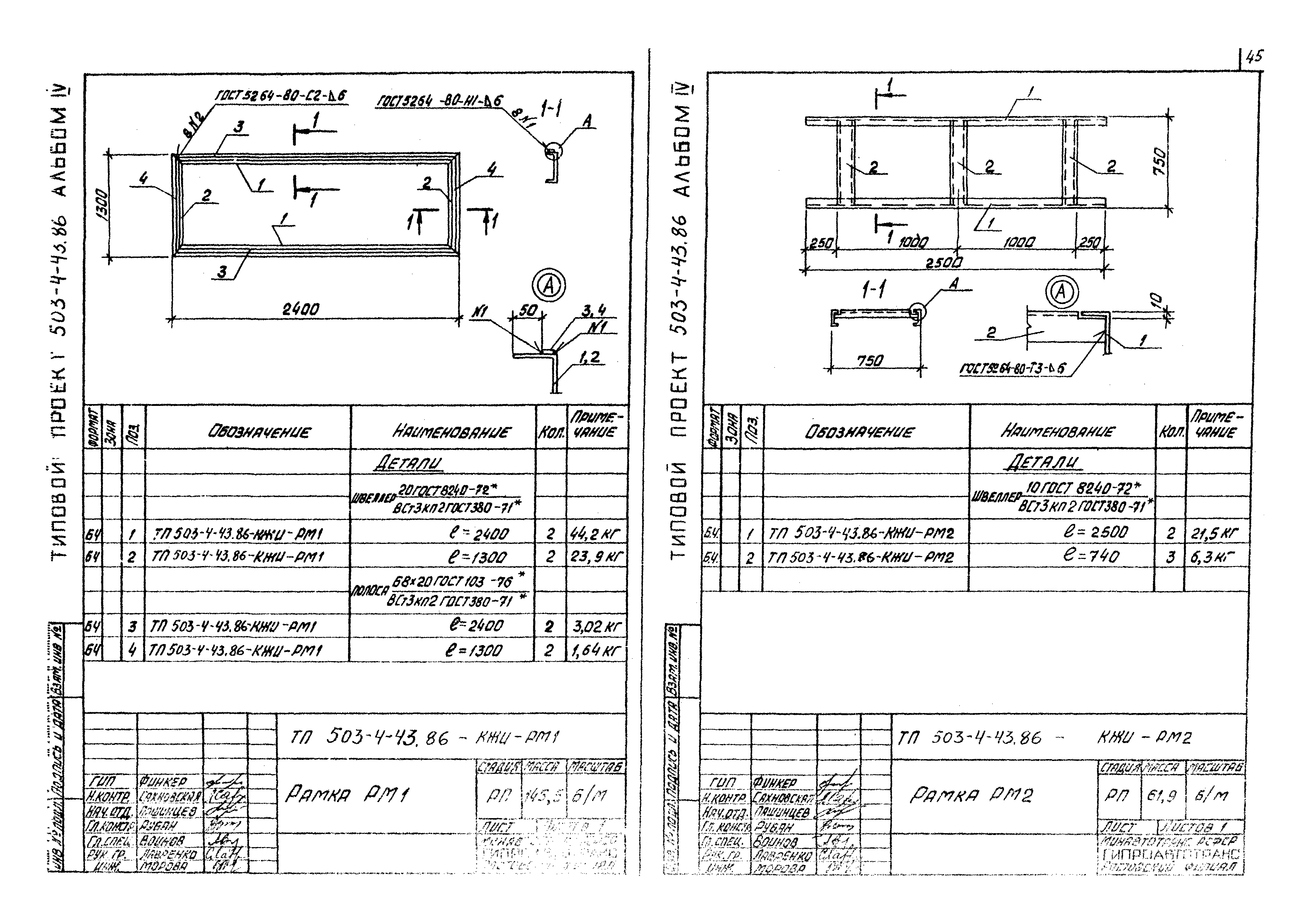 Типовой проект 503-4-43.86