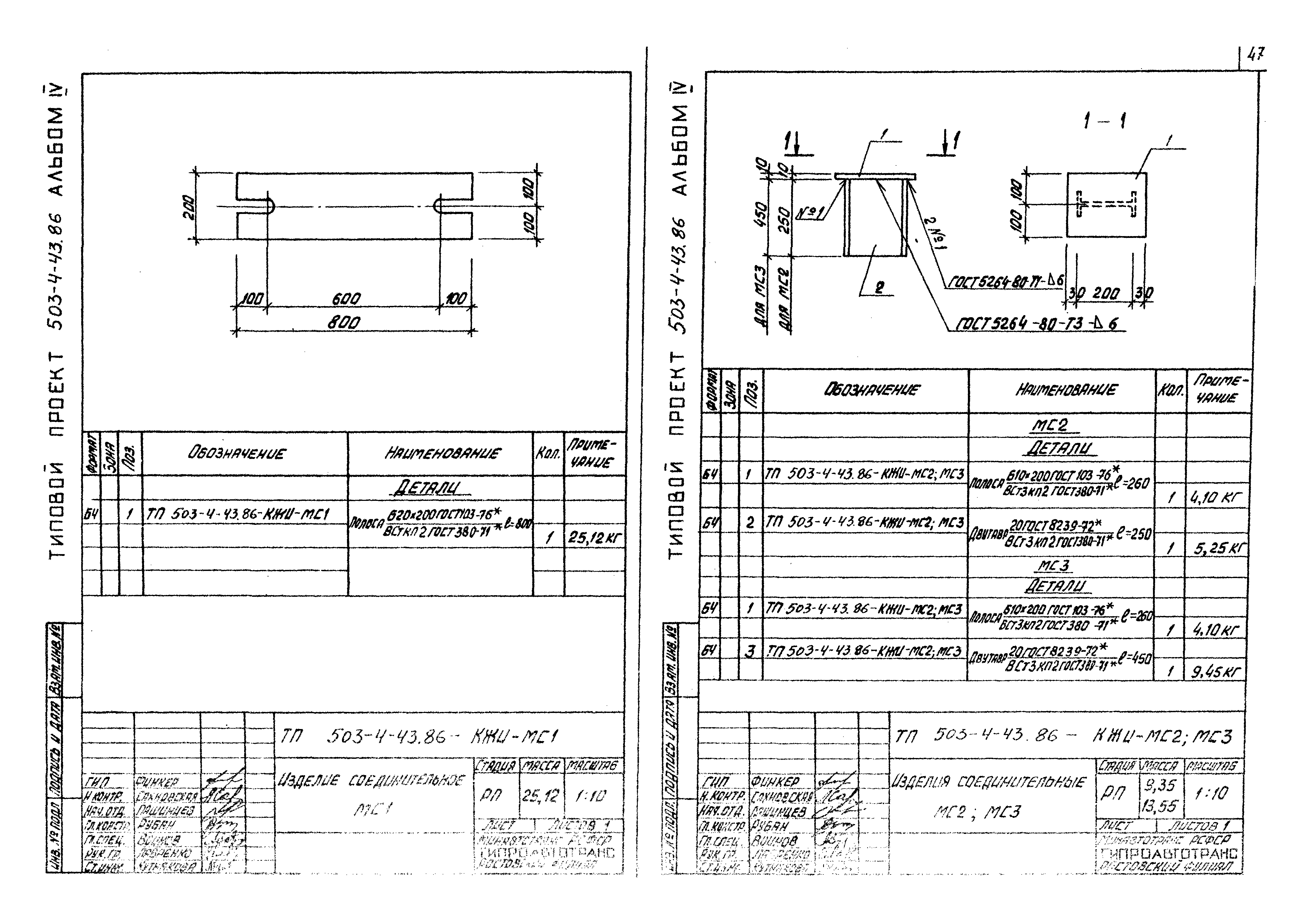 Типовой проект 503-4-43.86