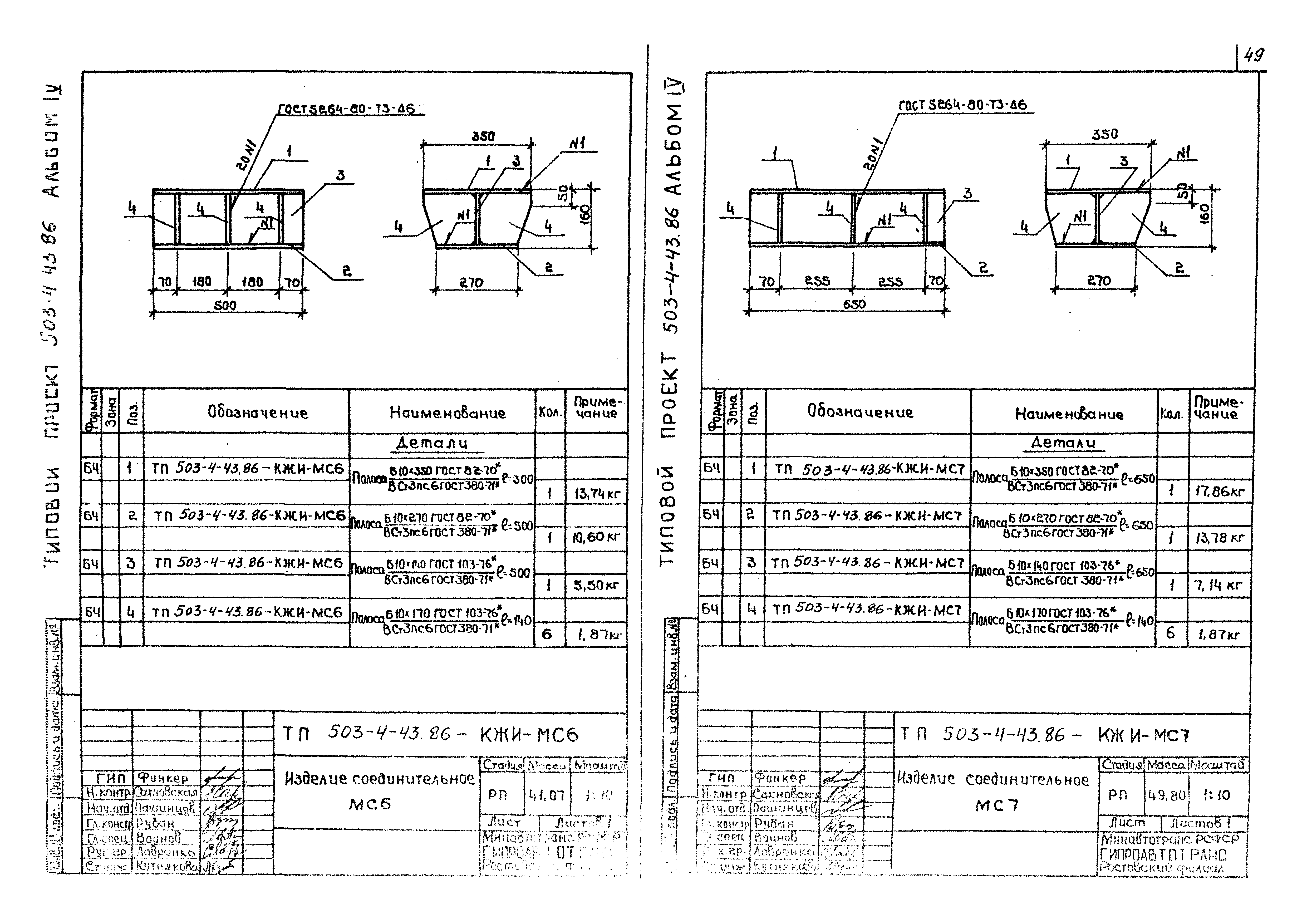 Типовой проект 503-4-43.86