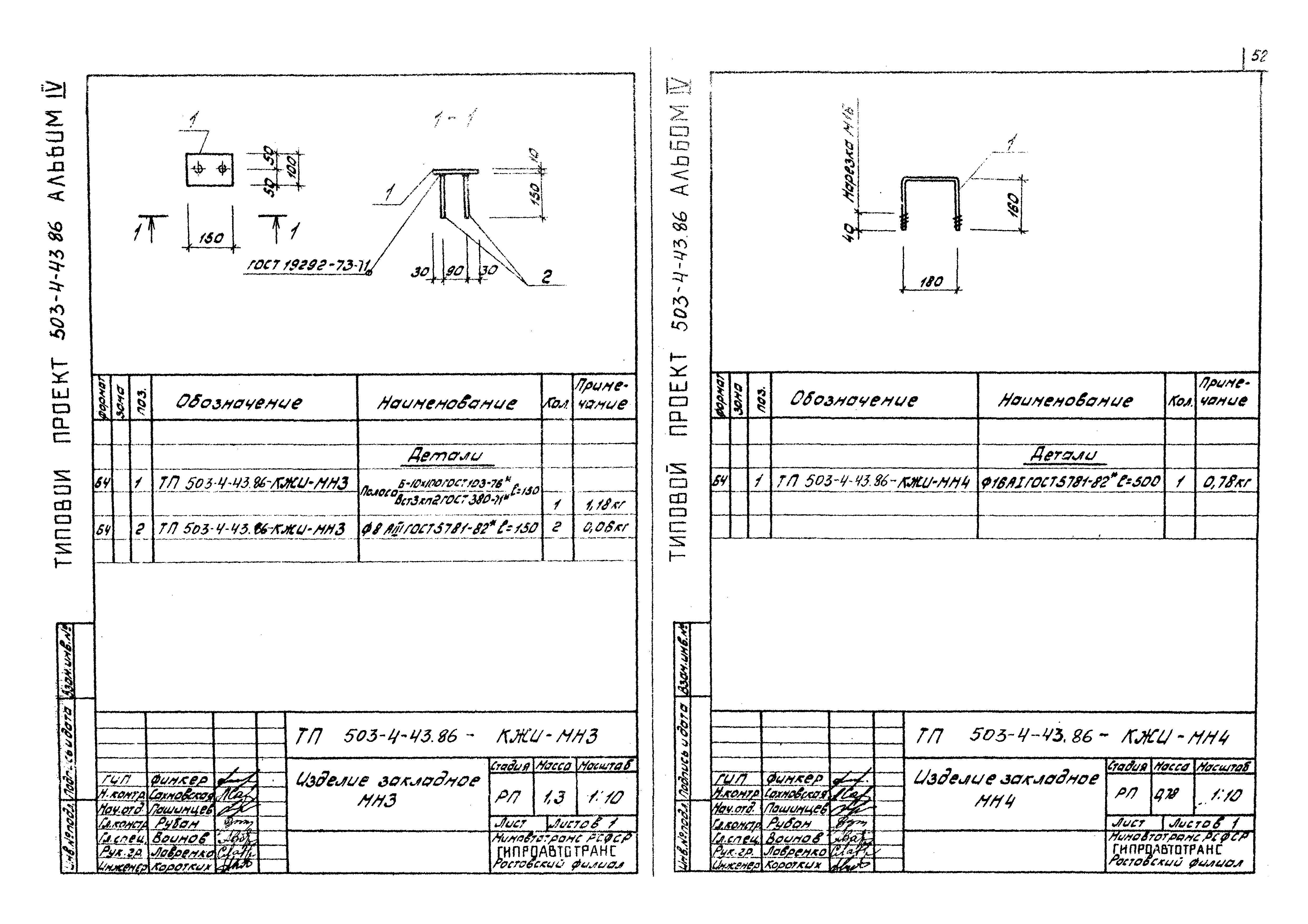 Типовой проект 503-4-43.86