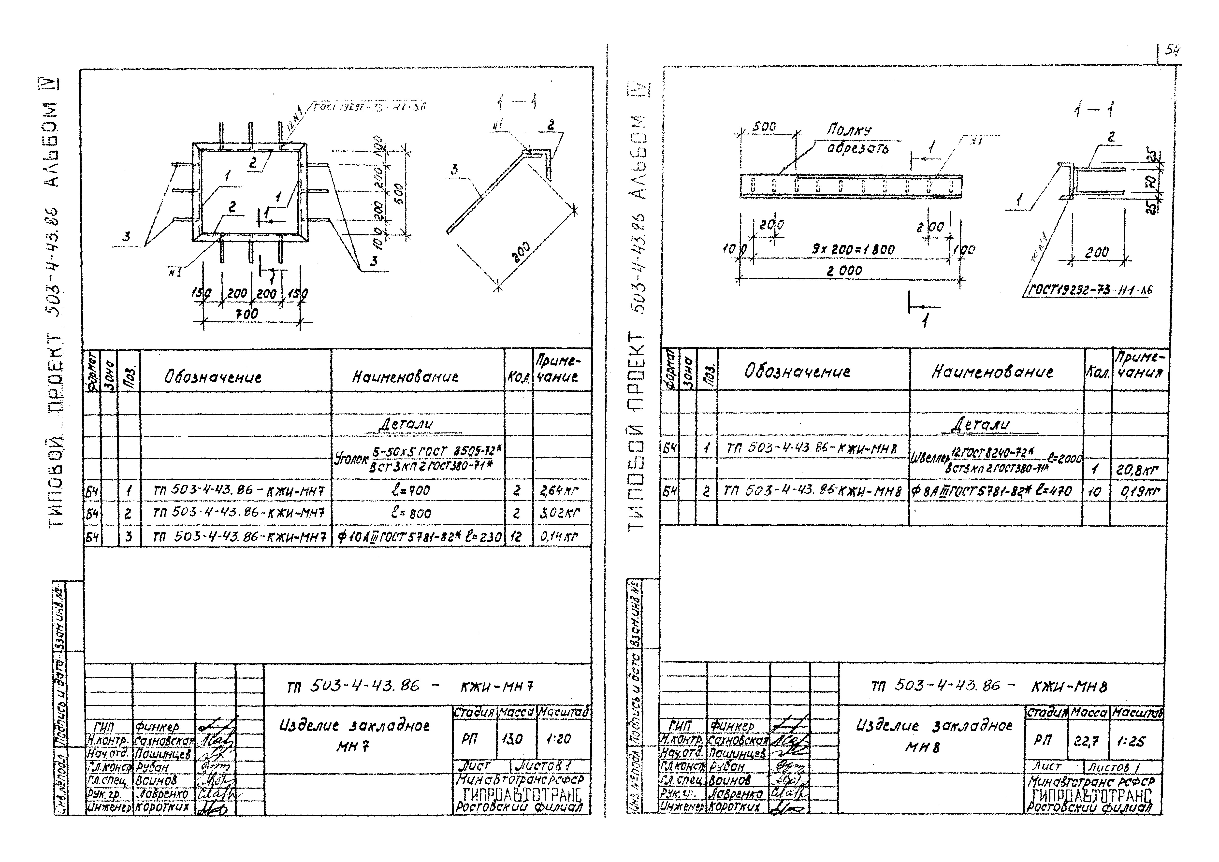 Типовой проект 503-4-43.86