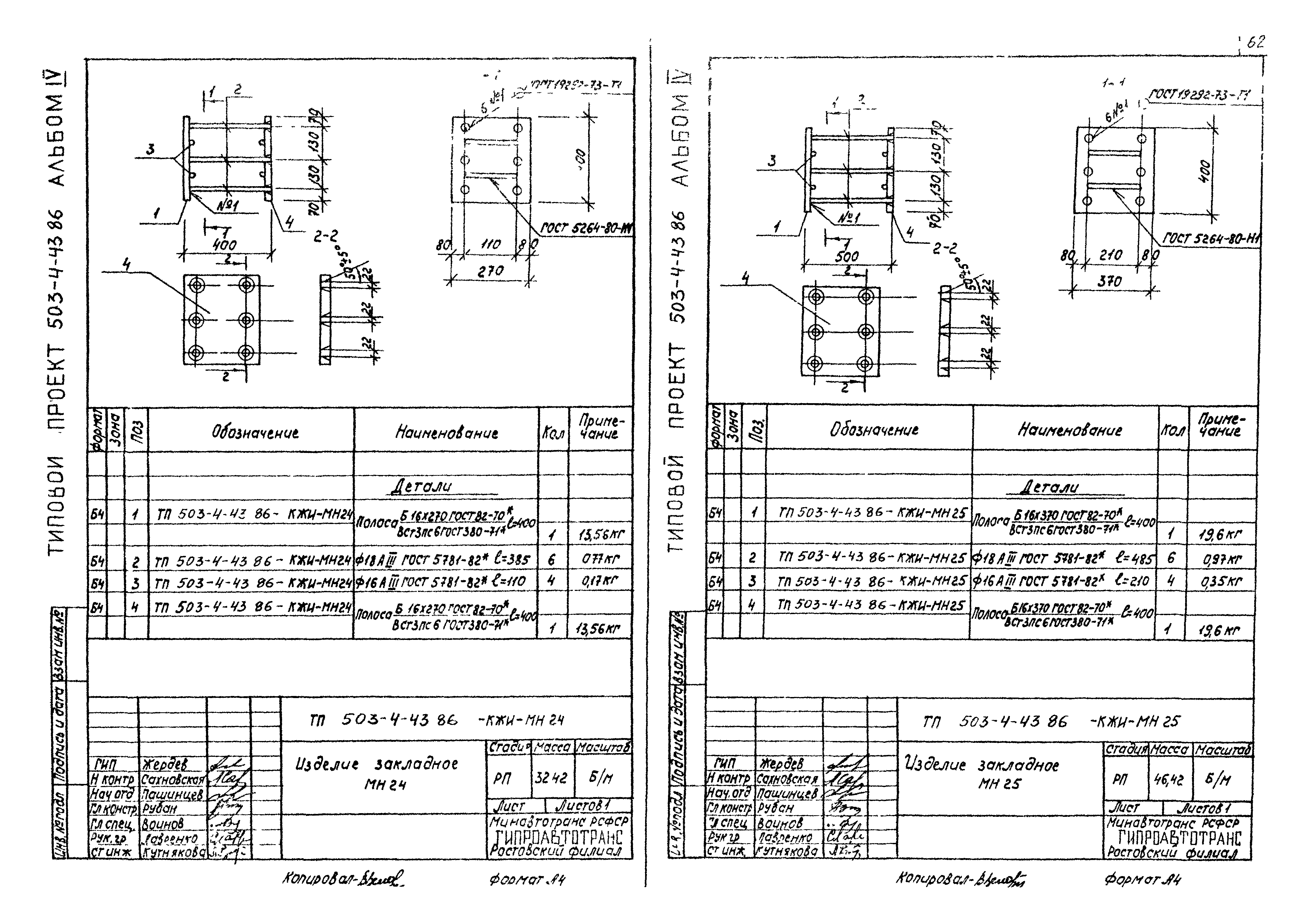 Типовой проект 503-4-43.86