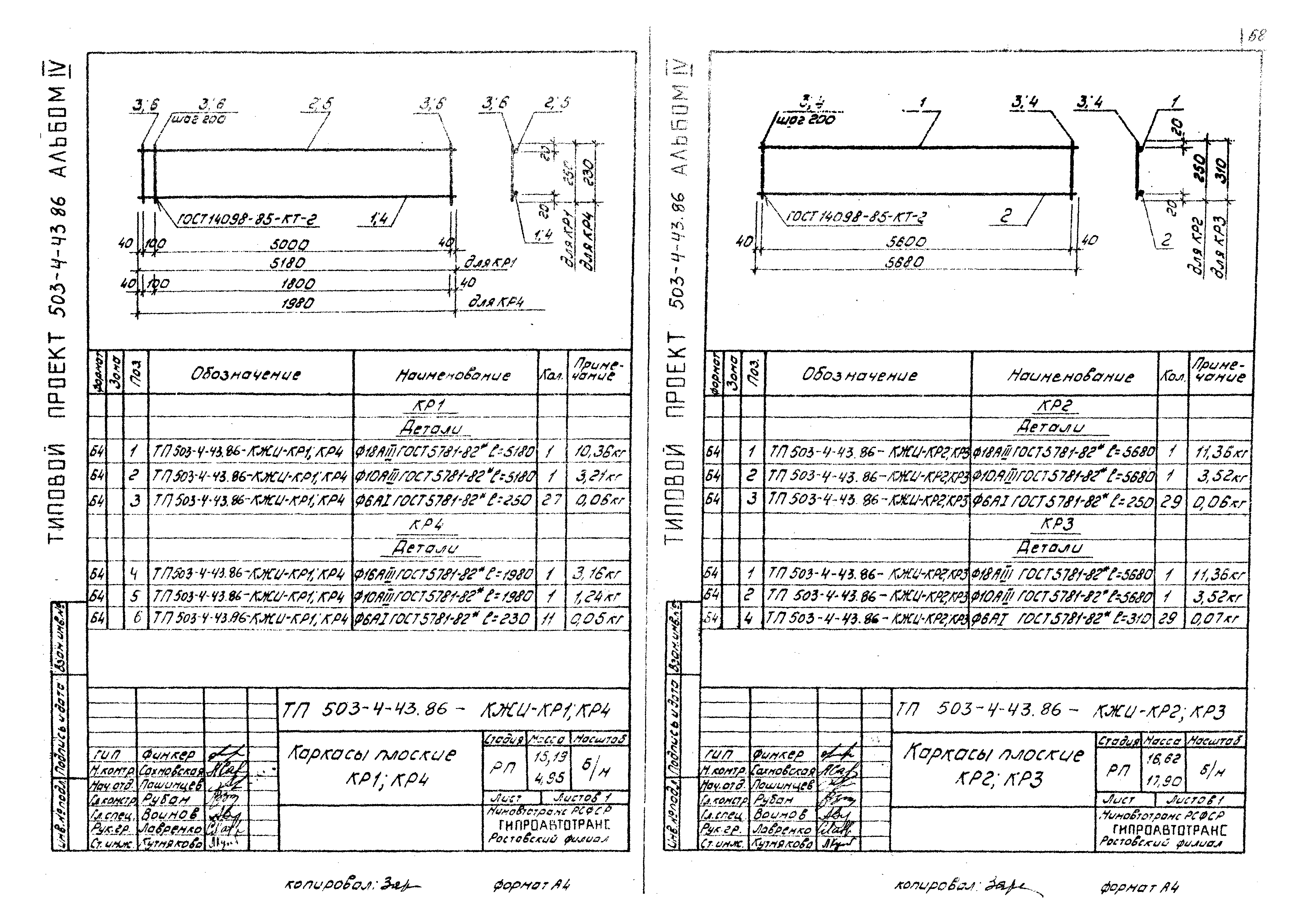 Типовой проект 503-4-43.86
